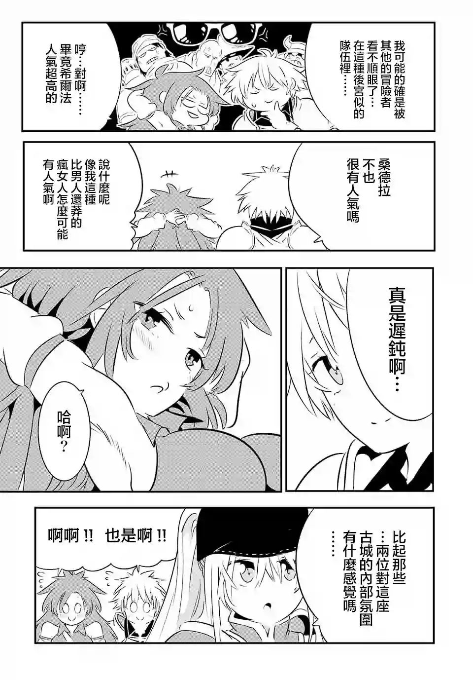 转生七王子的魔法全解第93话