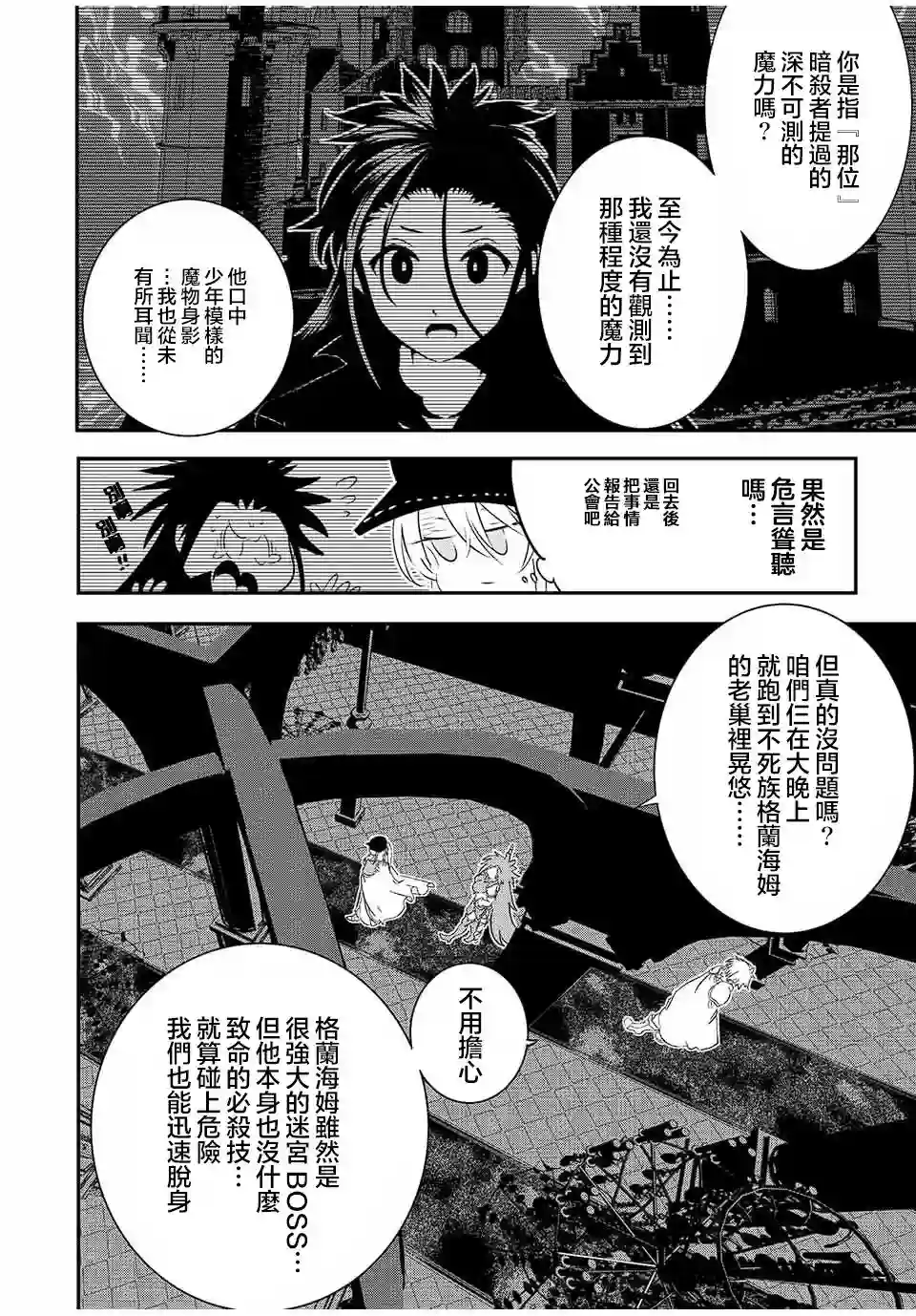 转生七王子的魔法全解第93话