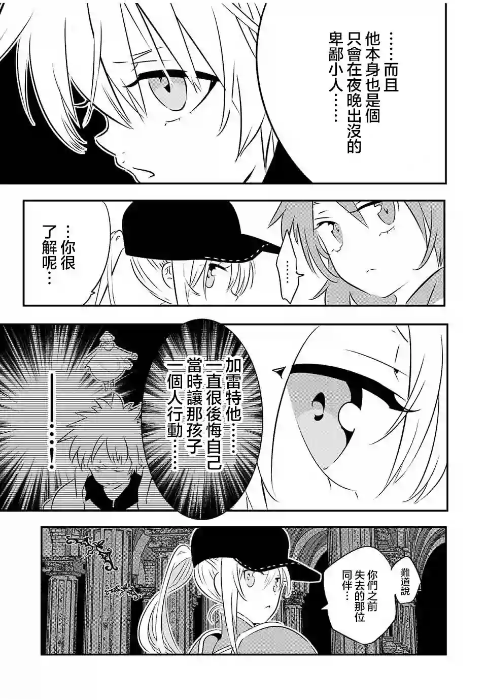 转生七王子的魔法全解第93话