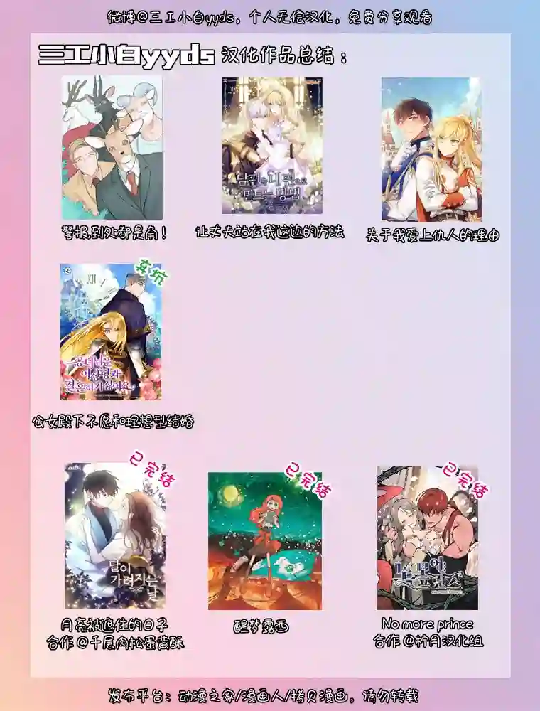 让丈夫站在我这边的方法第50话