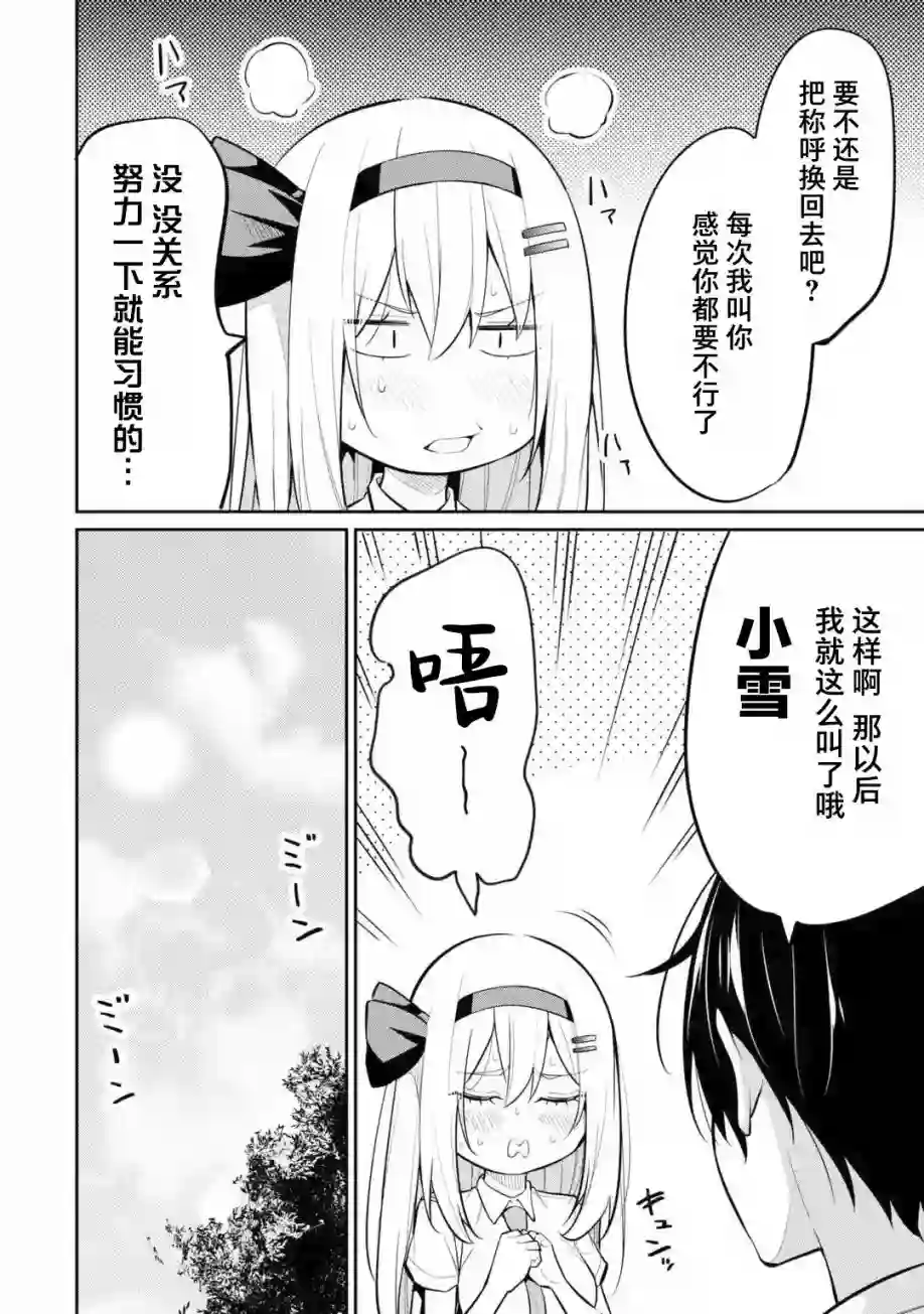 观察力太好的我不放过毒舌冷娇美少女任何娇羞之处，不断地对她进行攻略第09话