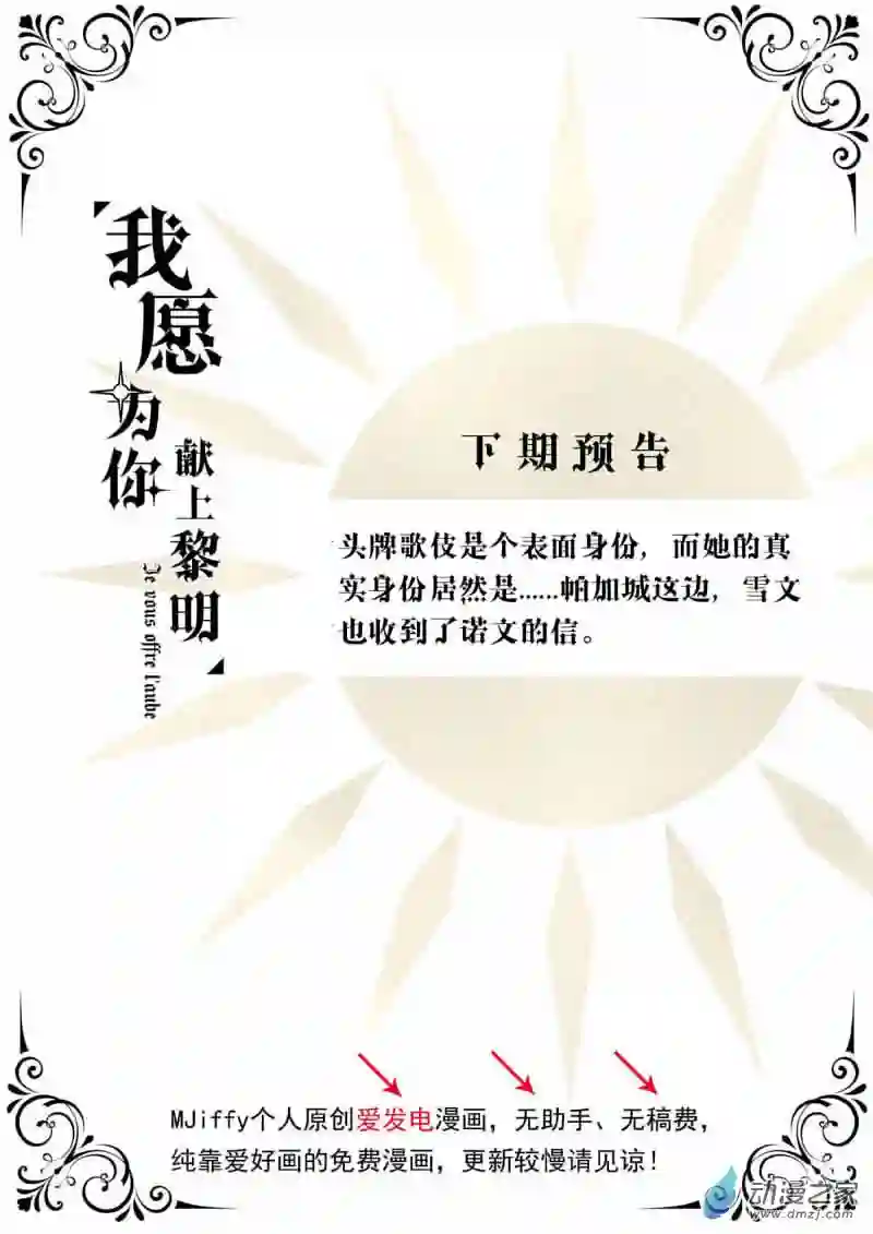 我愿为你献上黎明51 异瞳执事