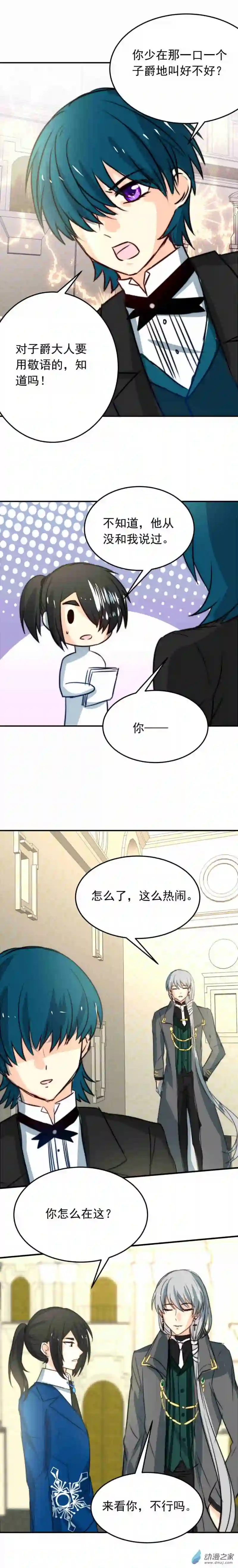 我愿为你献上黎明51 异瞳执事