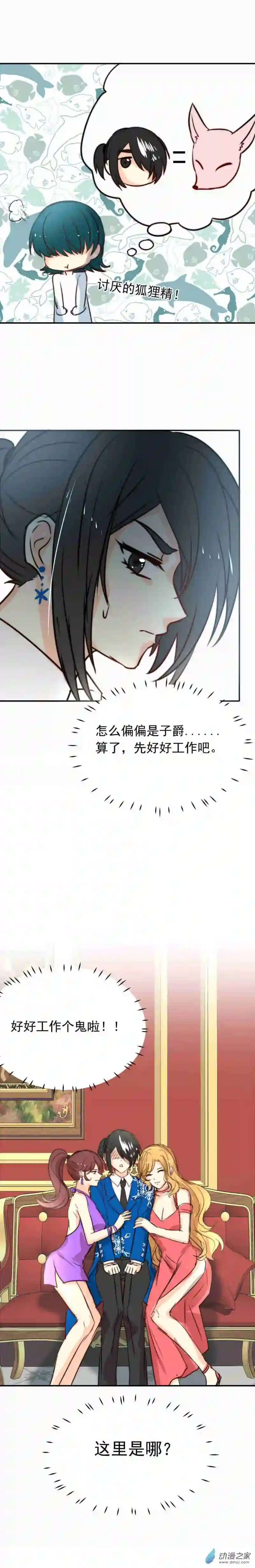 我愿为你献上黎明51 异瞳执事