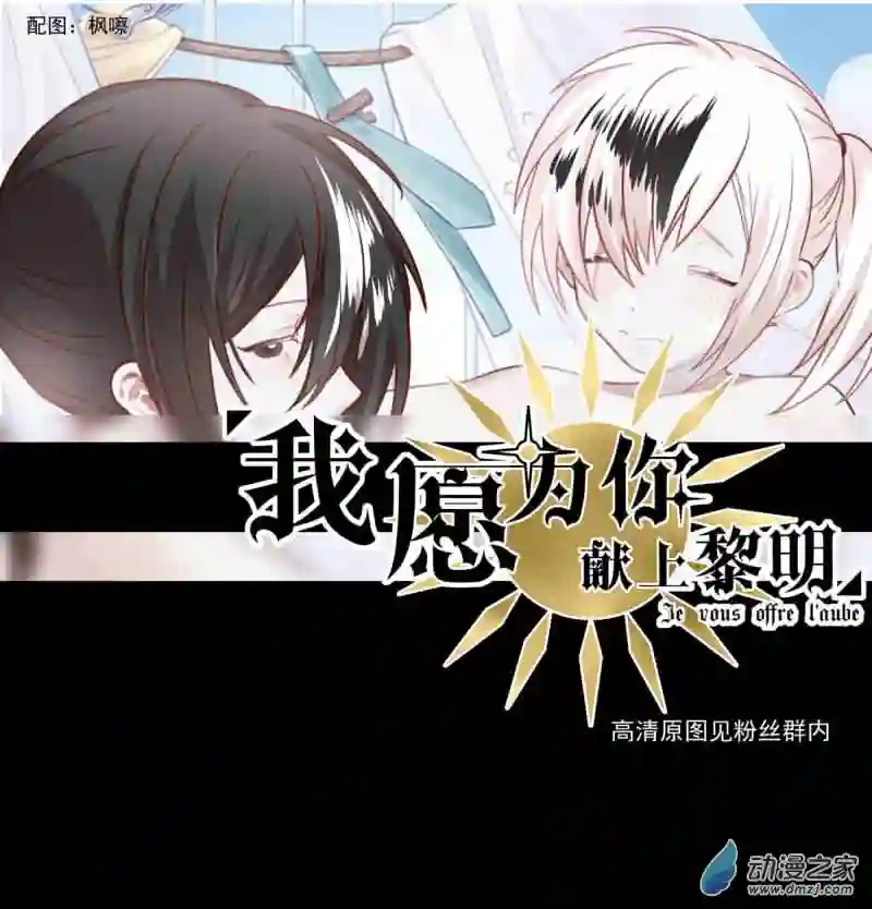 我愿为你献上黎明51 异瞳执事
