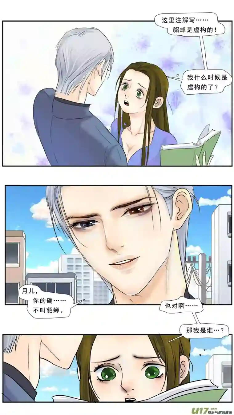 邪君宠-貂蝉241】柴米油盐