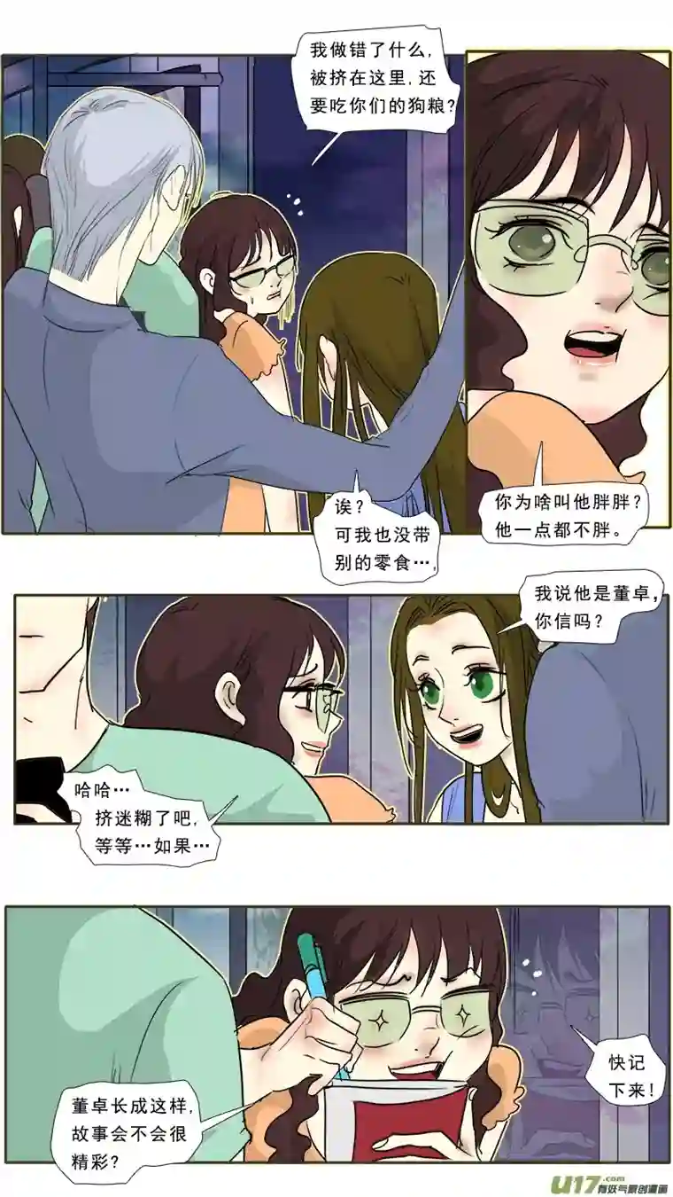 邪君宠-貂蝉241】柴米油盐