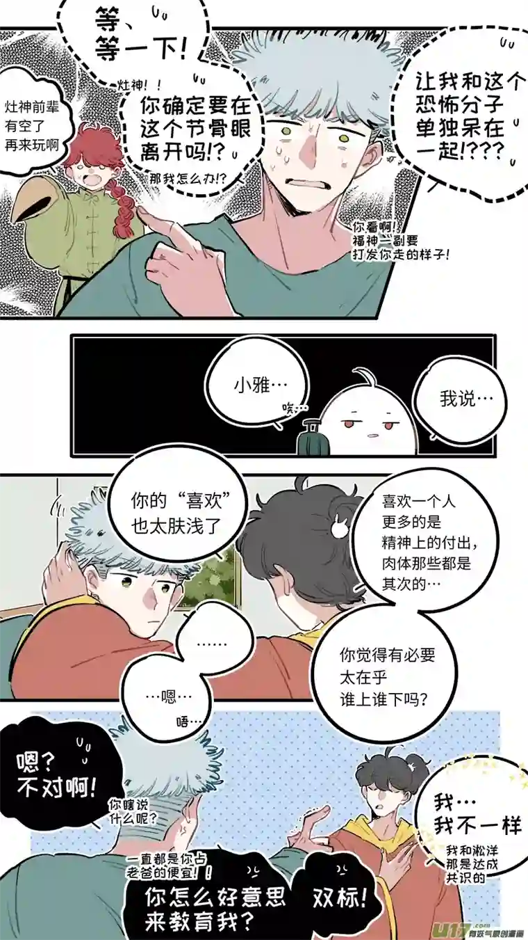 灶神4917福神-114