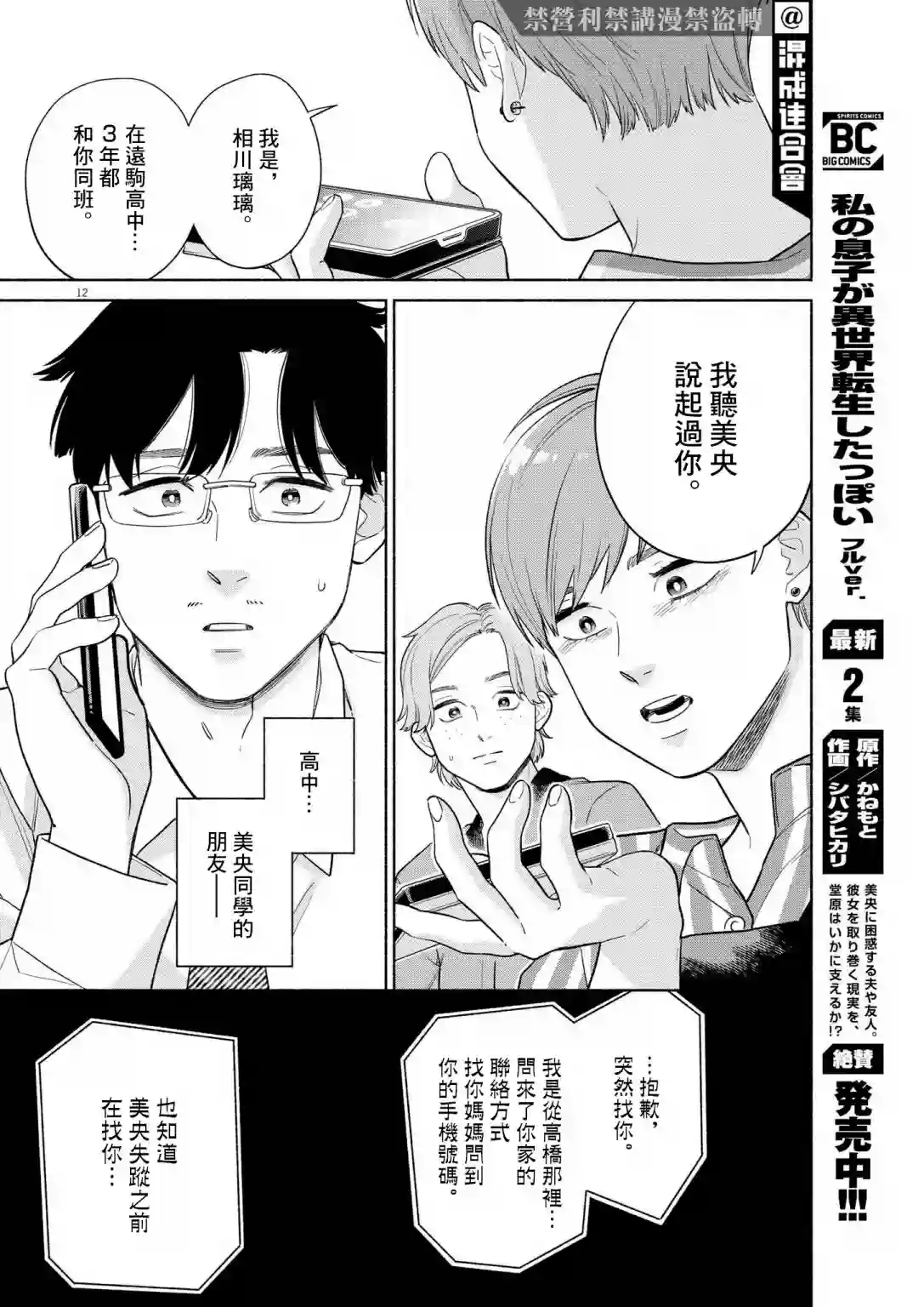 我儿子好像转生去异世界了 完全版第24话