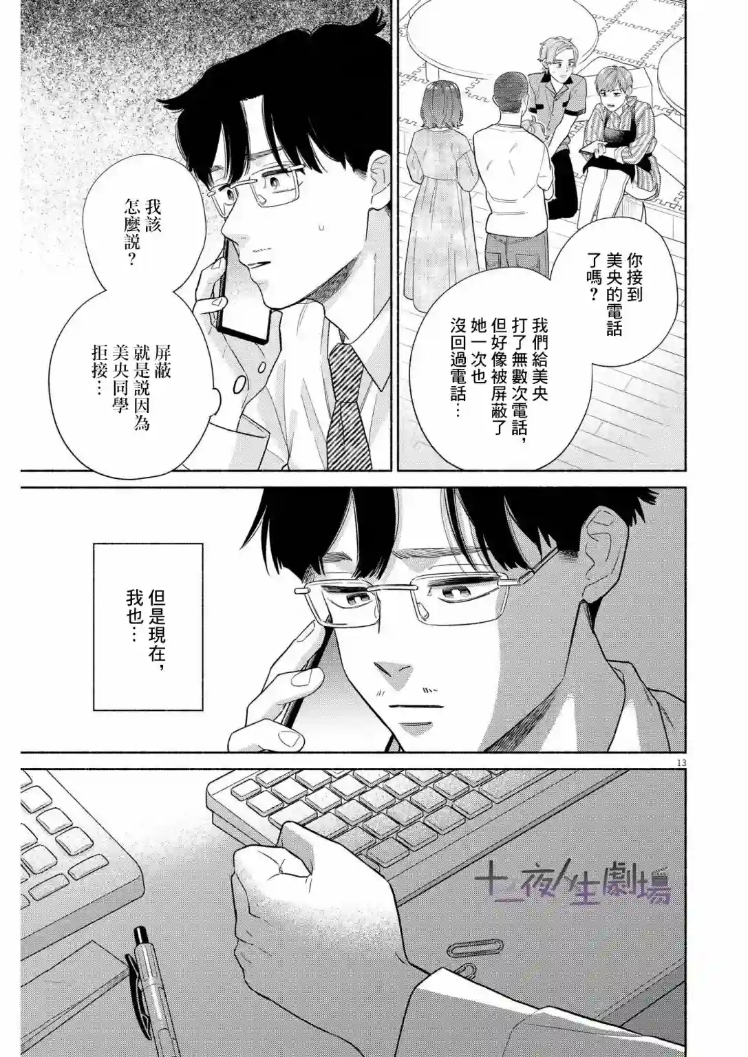 我儿子好像转生去异世界了 完全版第24话