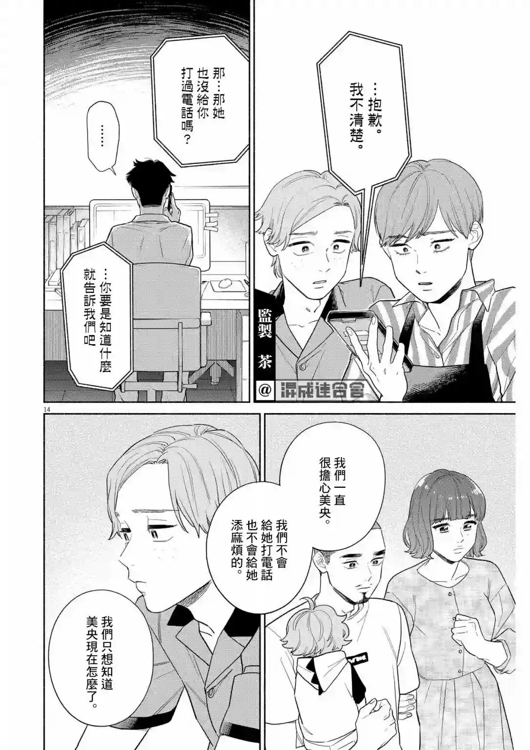 我儿子好像转生去异世界了 完全版第24话