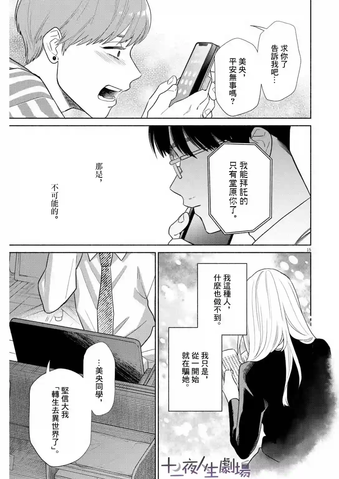 我儿子好像转生去异世界了 完全版第24话