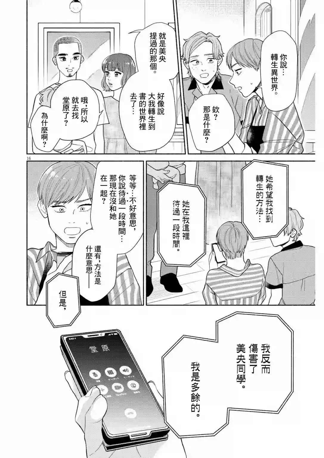 我儿子好像转生去异世界了 完全版第24话