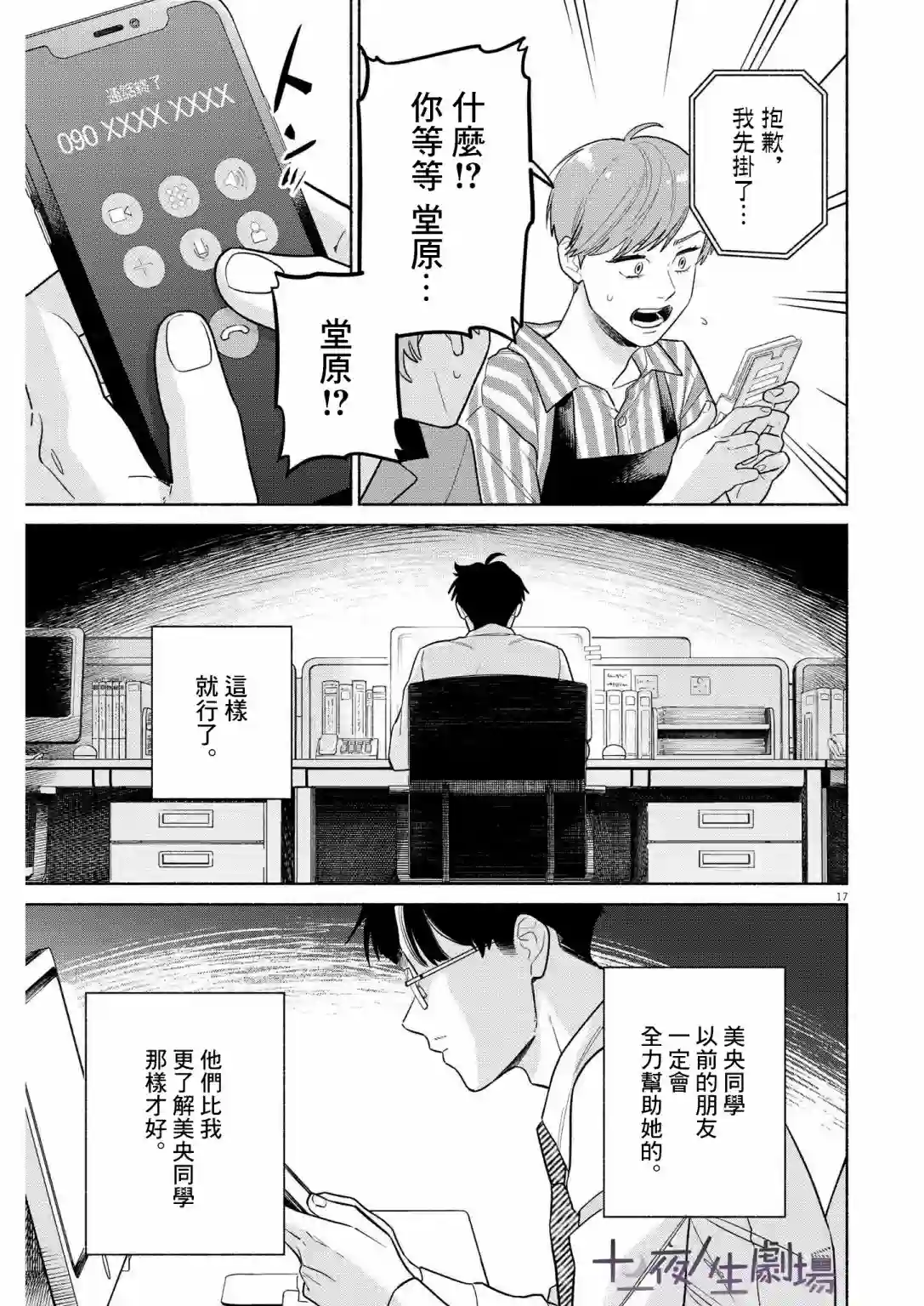 我儿子好像转生去异世界了 完全版第24话