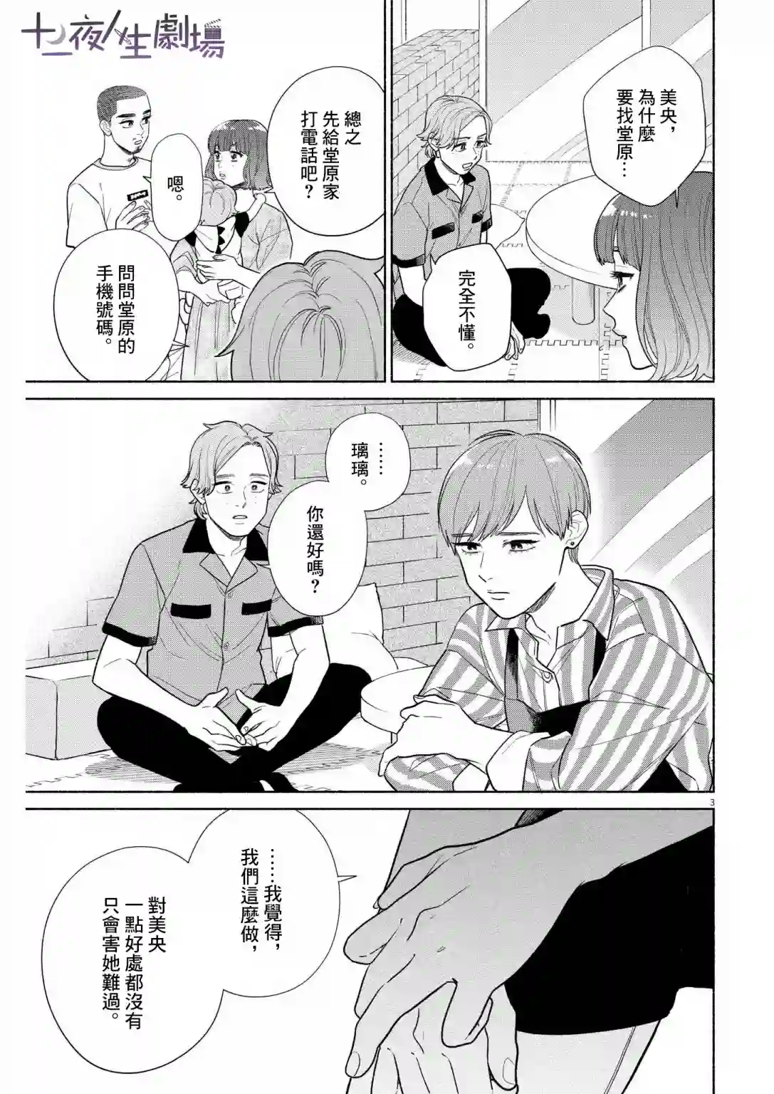 我儿子好像转生去异世界了 完全版第24话