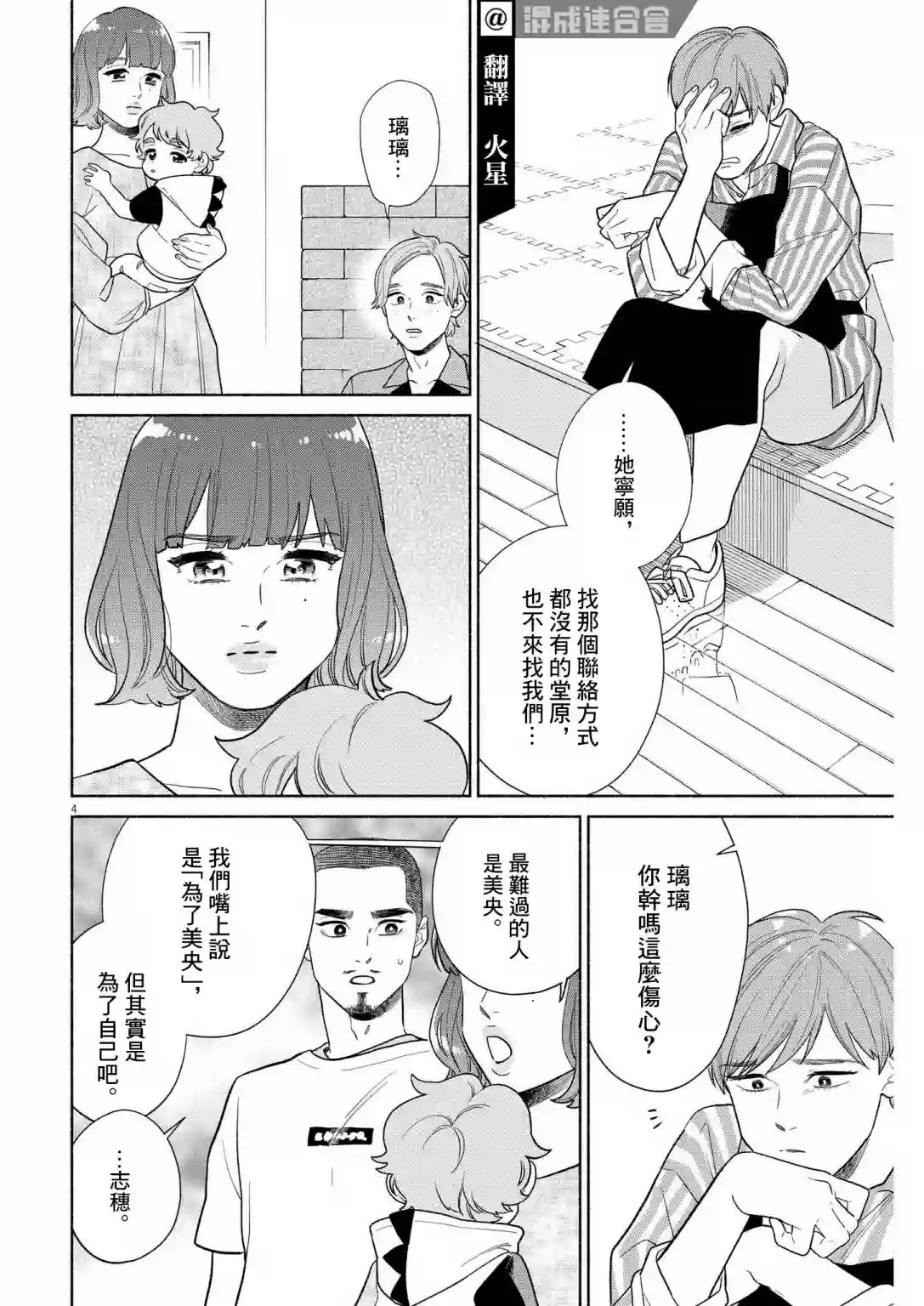 我儿子好像转生去异世界了 完全版第24话
