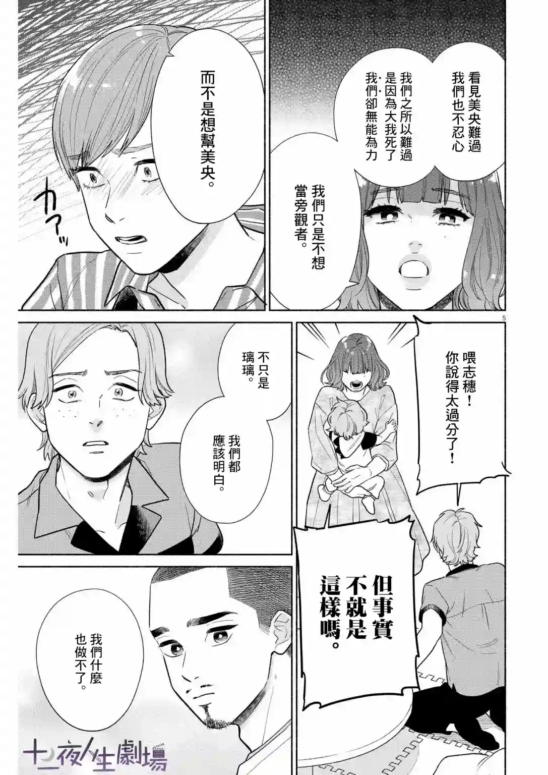 我儿子好像转生去异世界了 完全版第24话