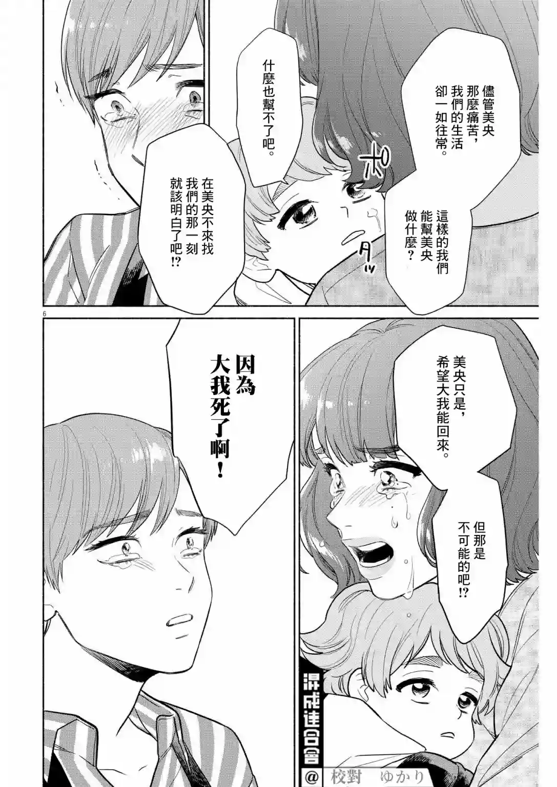 我儿子好像转生去异世界了 完全版第24话