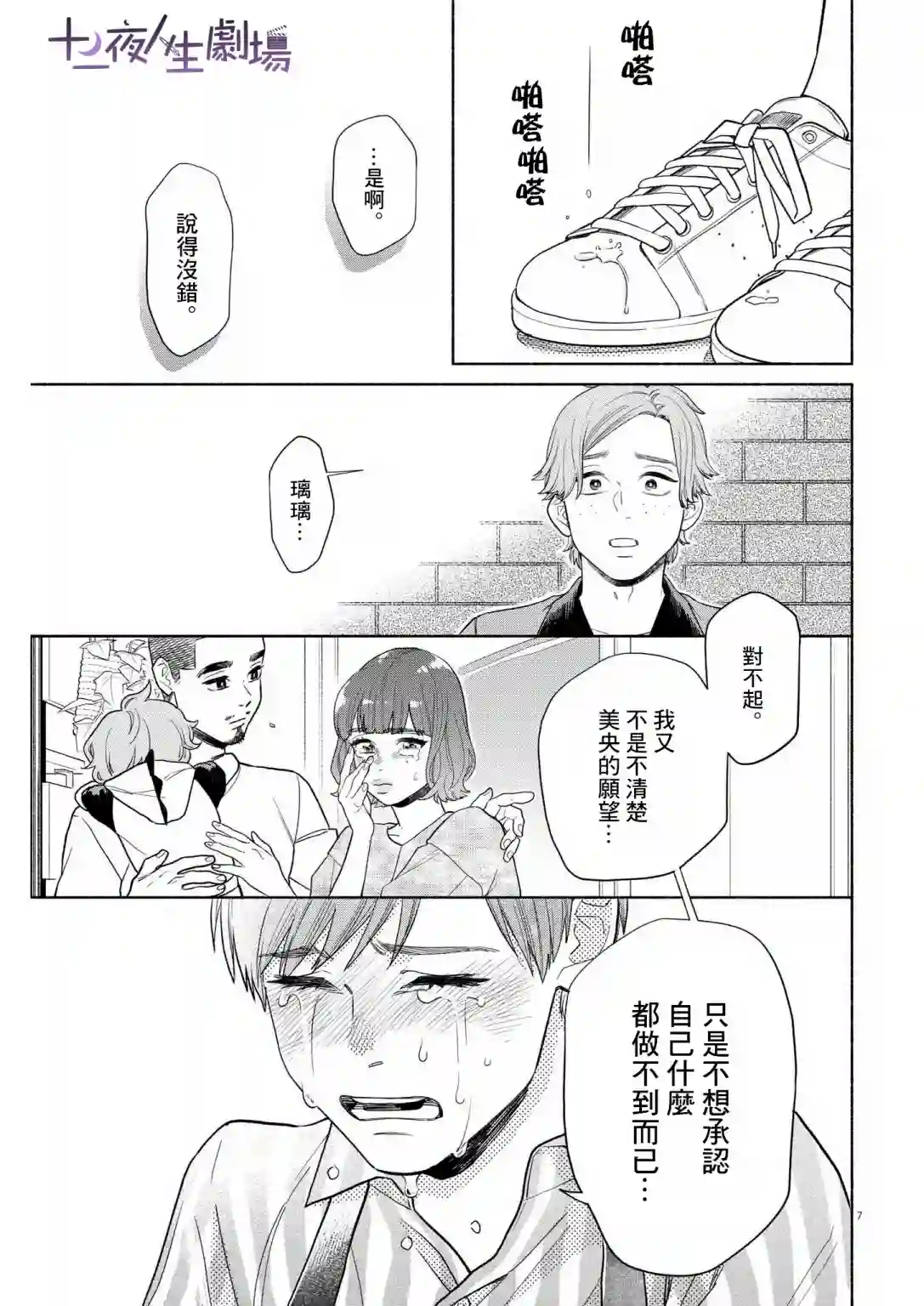 我儿子好像转生去异世界了 完全版第24话