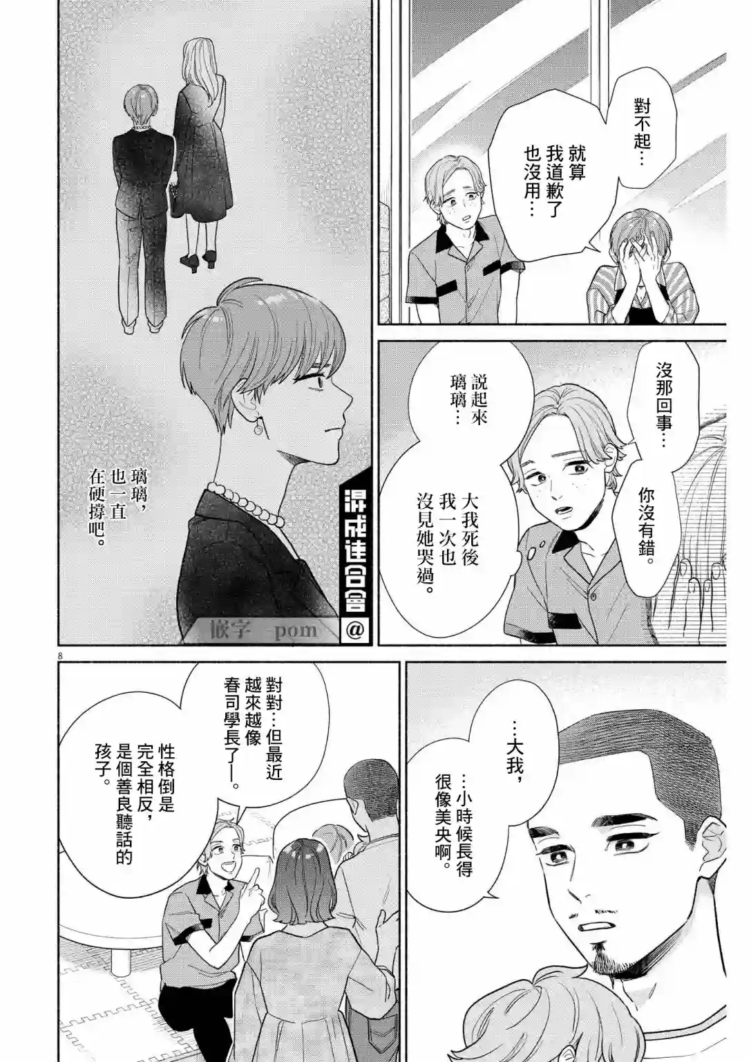 我儿子好像转生去异世界了 完全版第24话