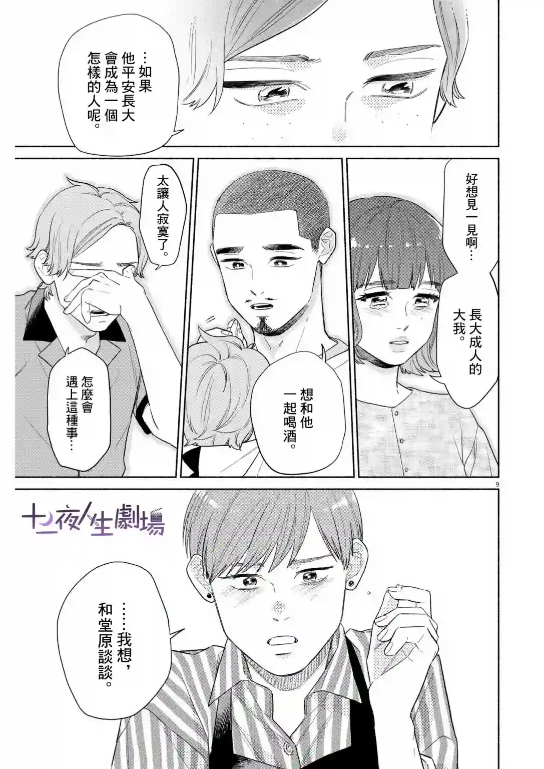 我儿子好像转生去异世界了 完全版第24话