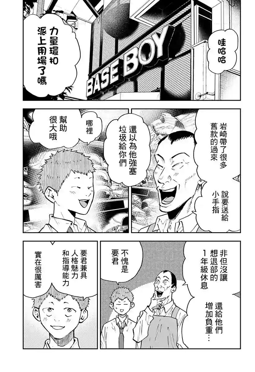 忘却Battery第103话