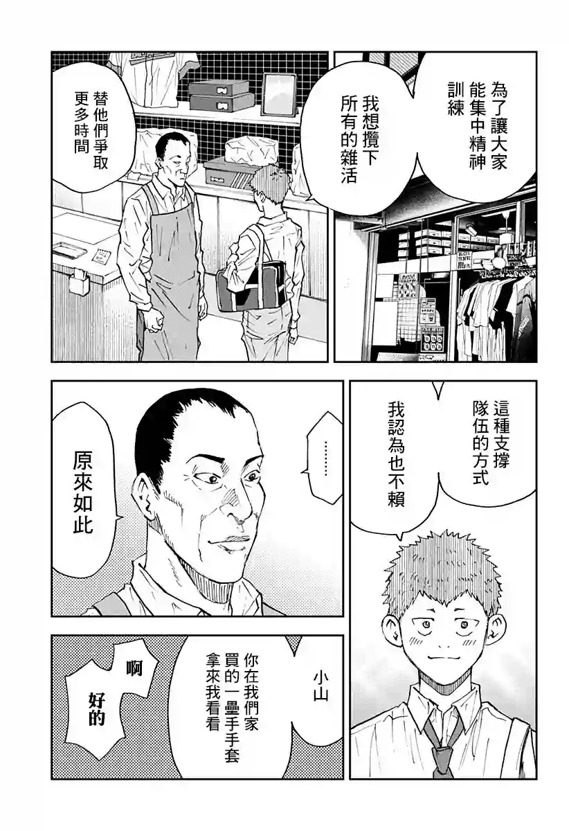 忘却Battery第103话