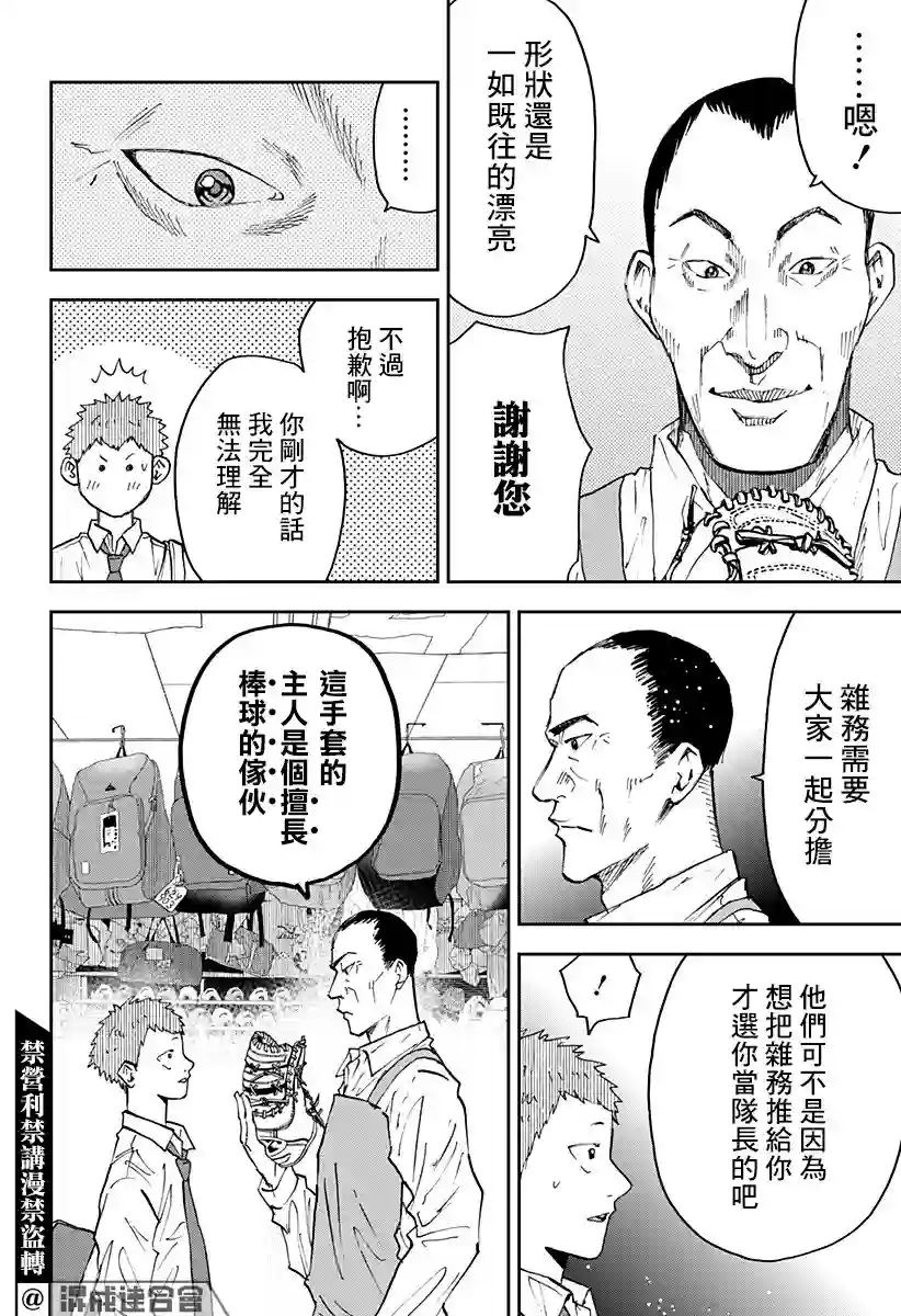 忘却Battery第103话
