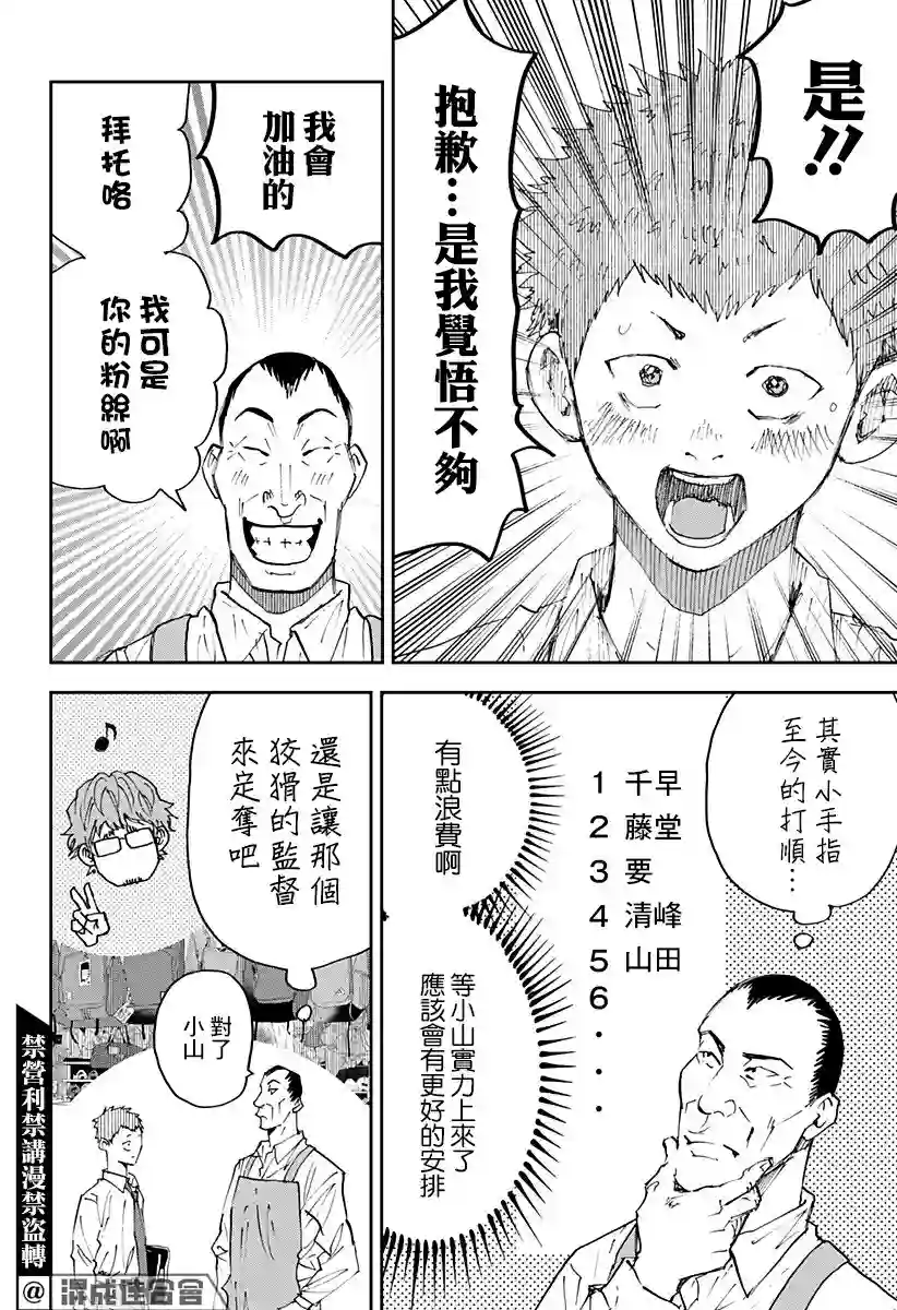 忘却Battery第103话
