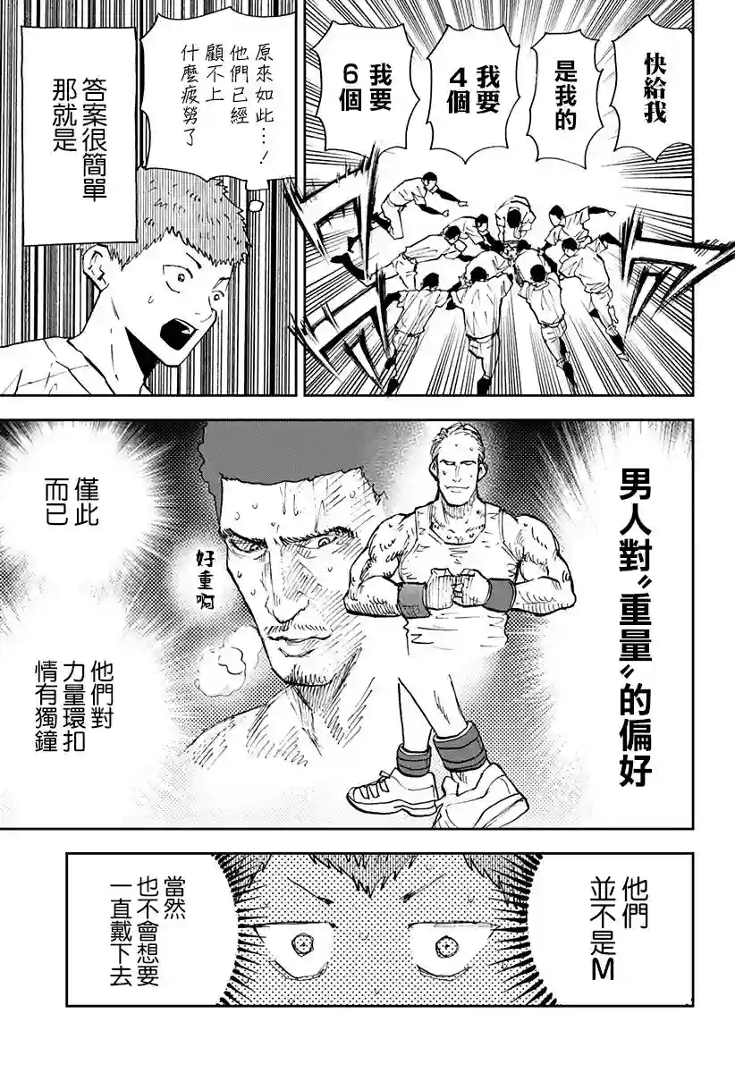 忘却Battery第103话