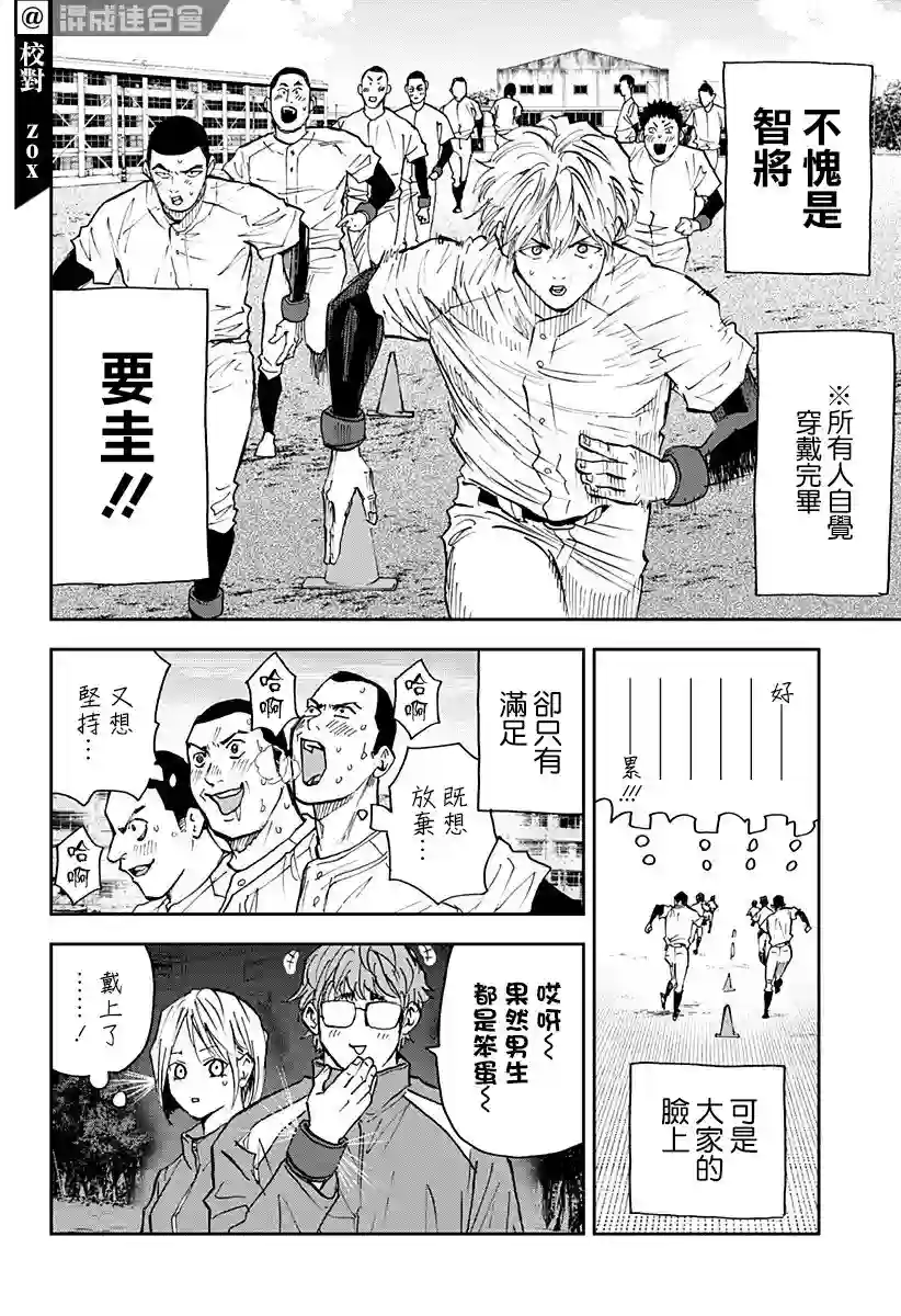 忘却Battery第103话