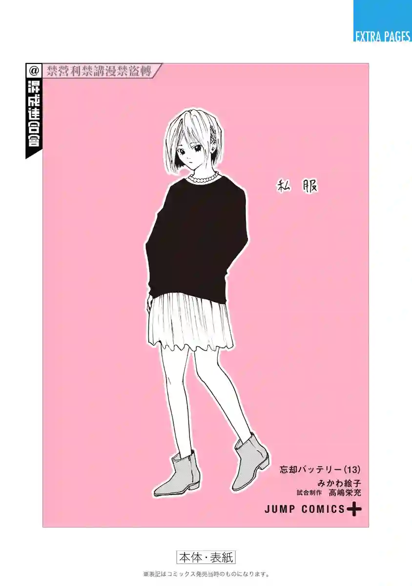忘却Battery第13卷附录