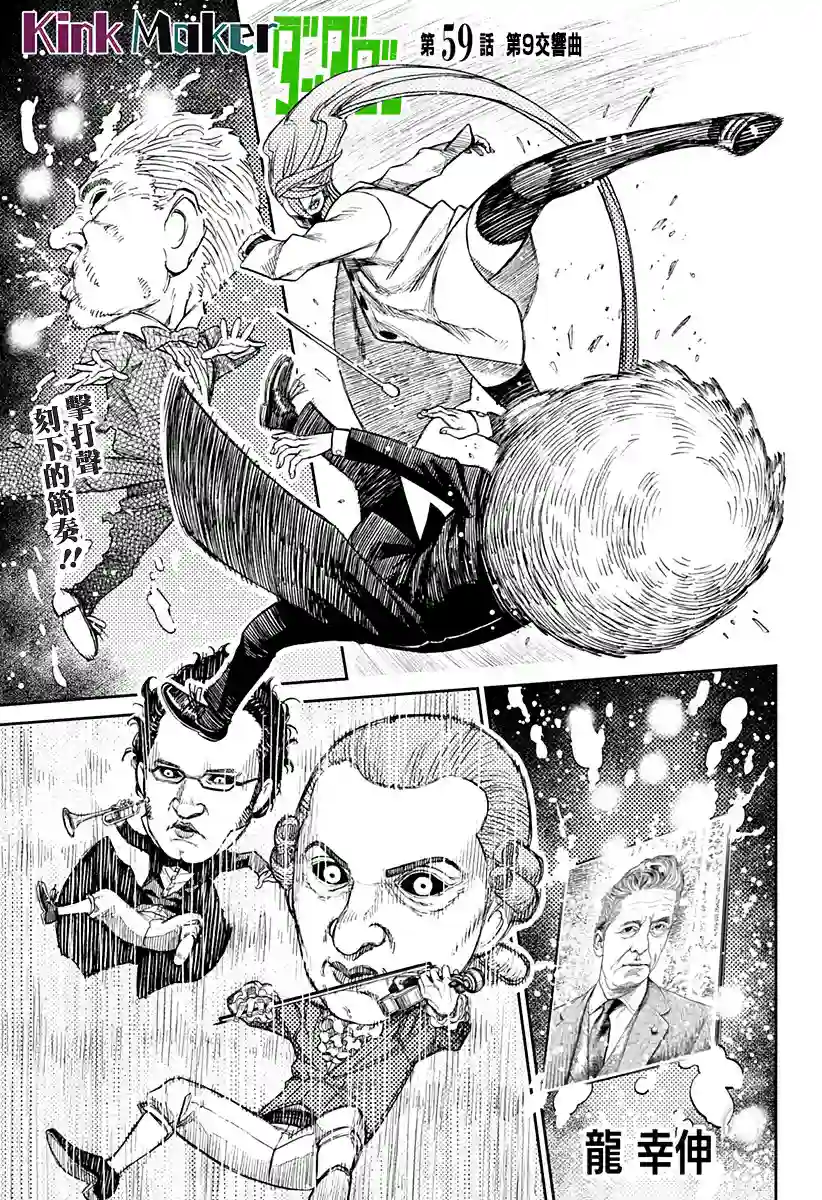 超自然武装噹哒噹第59话