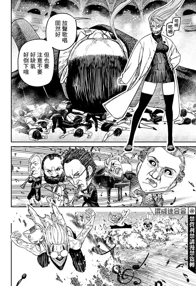 超自然武装噹哒噹第59话