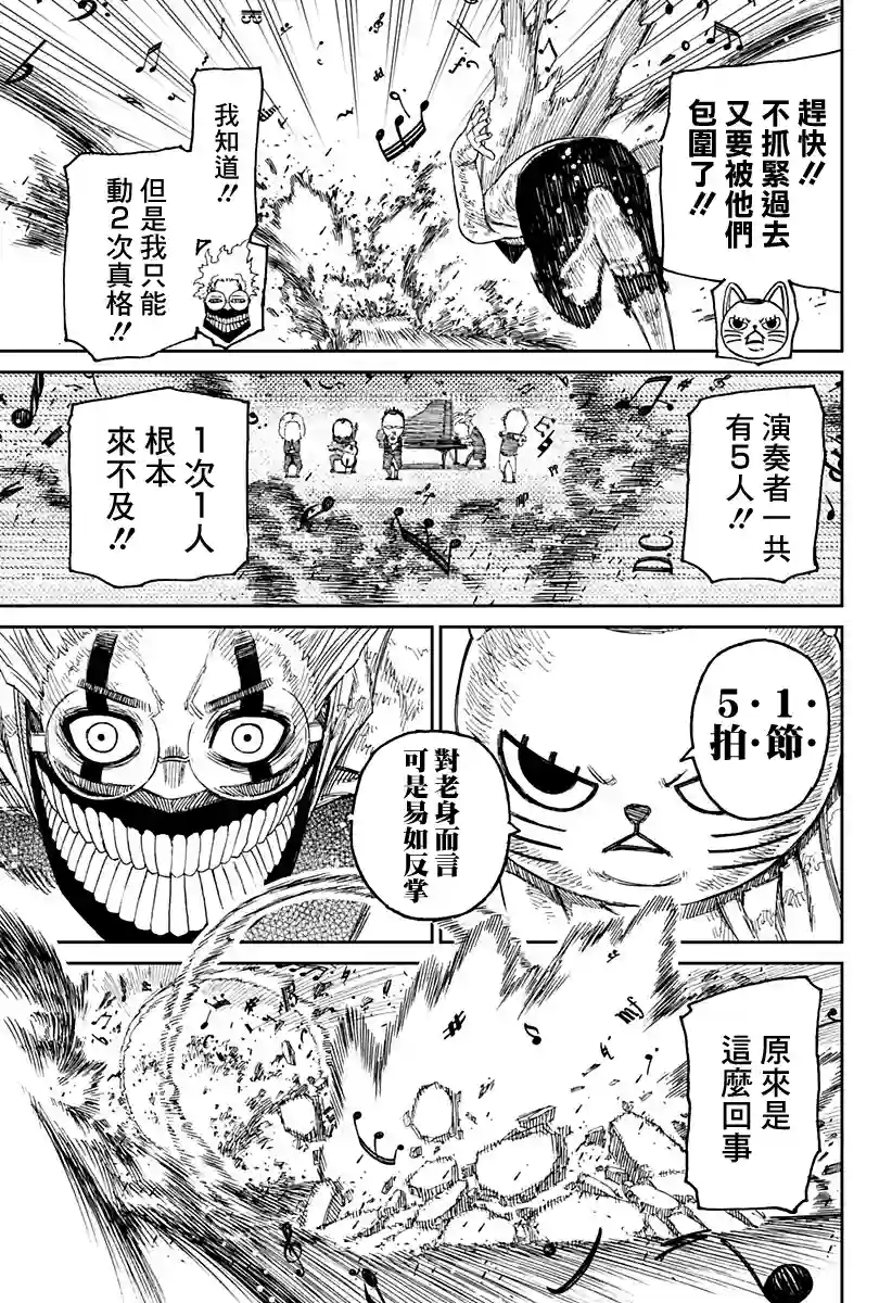 超自然武装噹哒噹第59话