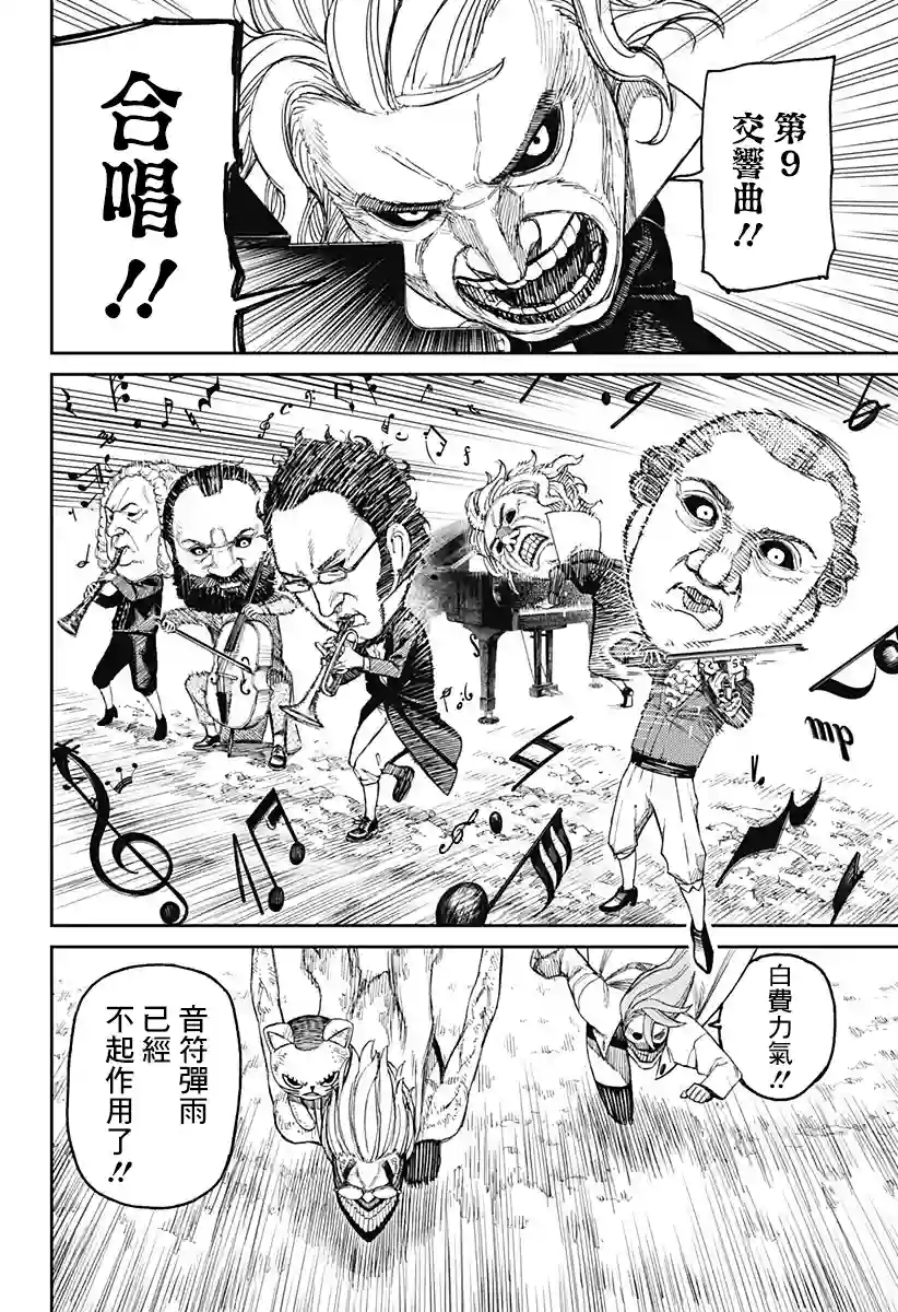 超自然武装噹哒噹第59话