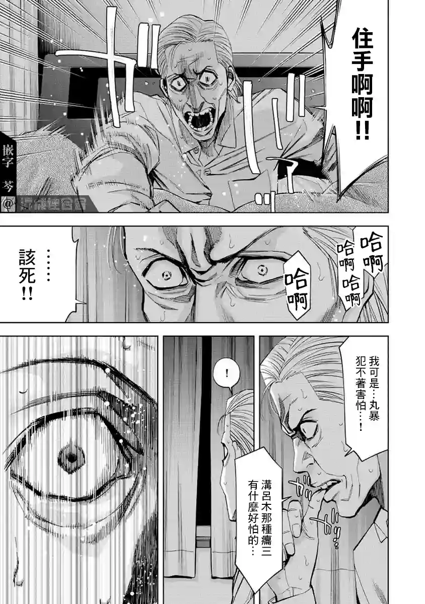 红名单～警视厅组对三课PO～第14话