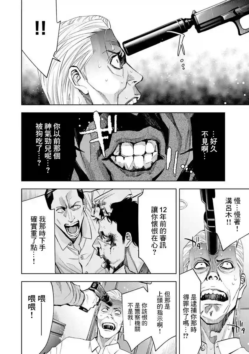 红名单～警视厅组对三课PO～第14话