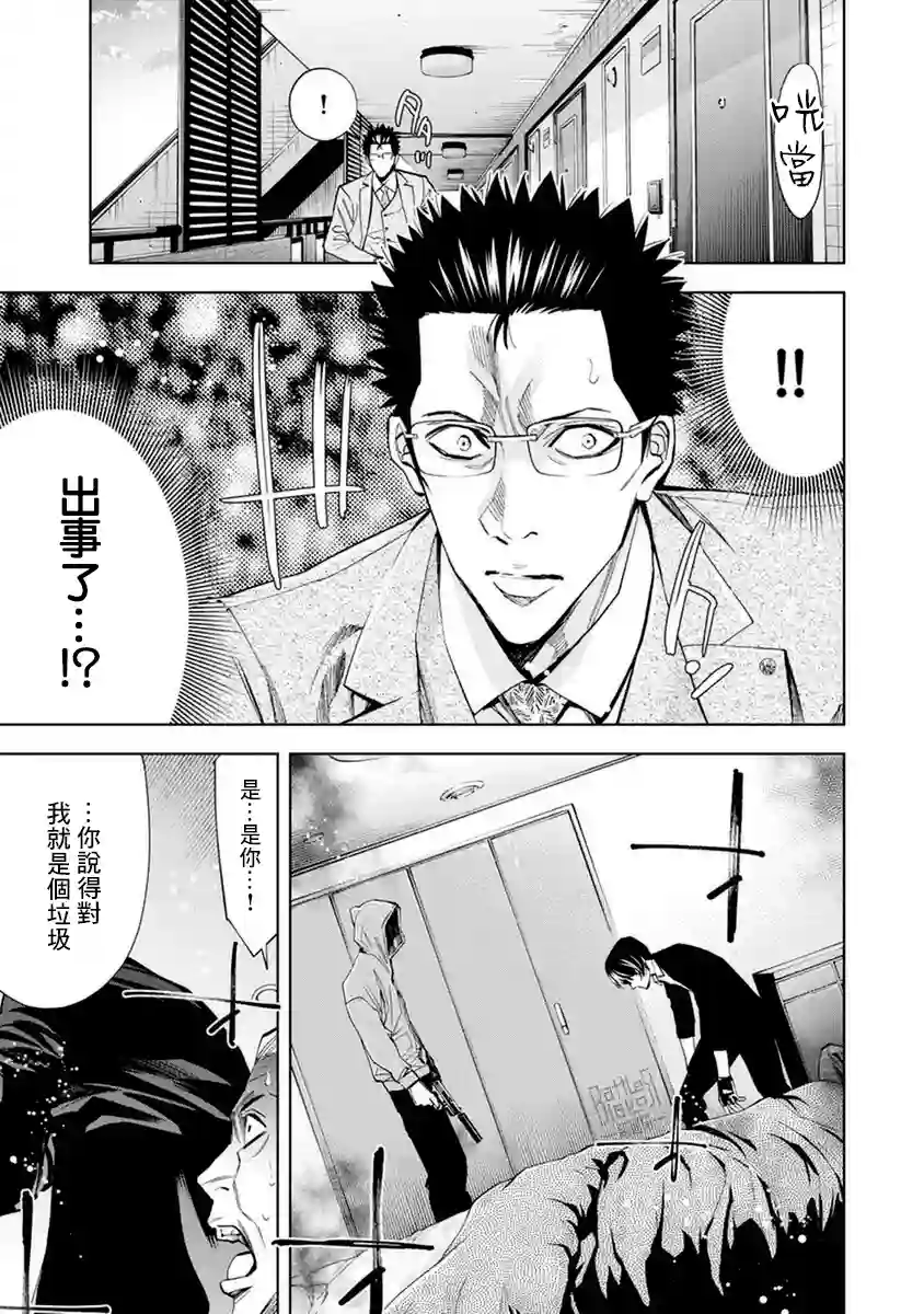 红名单～警视厅组对三课PO～第14话