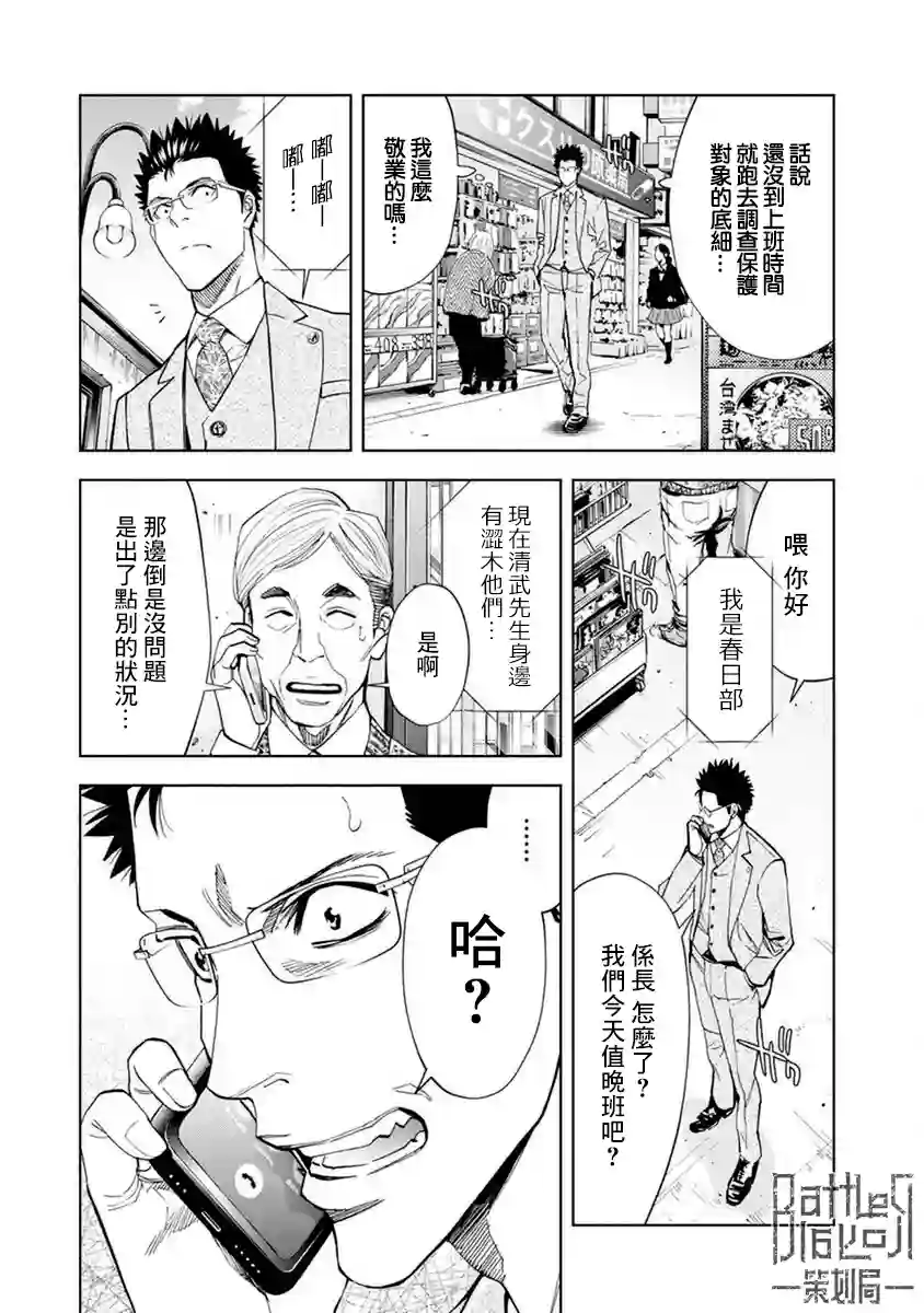 红名单～警视厅组对三课PO～第14话
