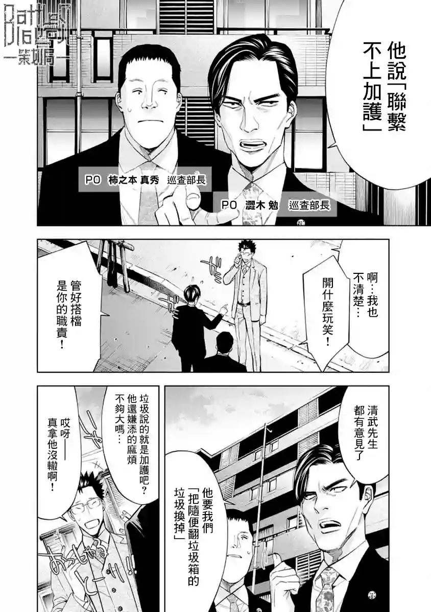 红名单～警视厅组对三课PO～第14话
