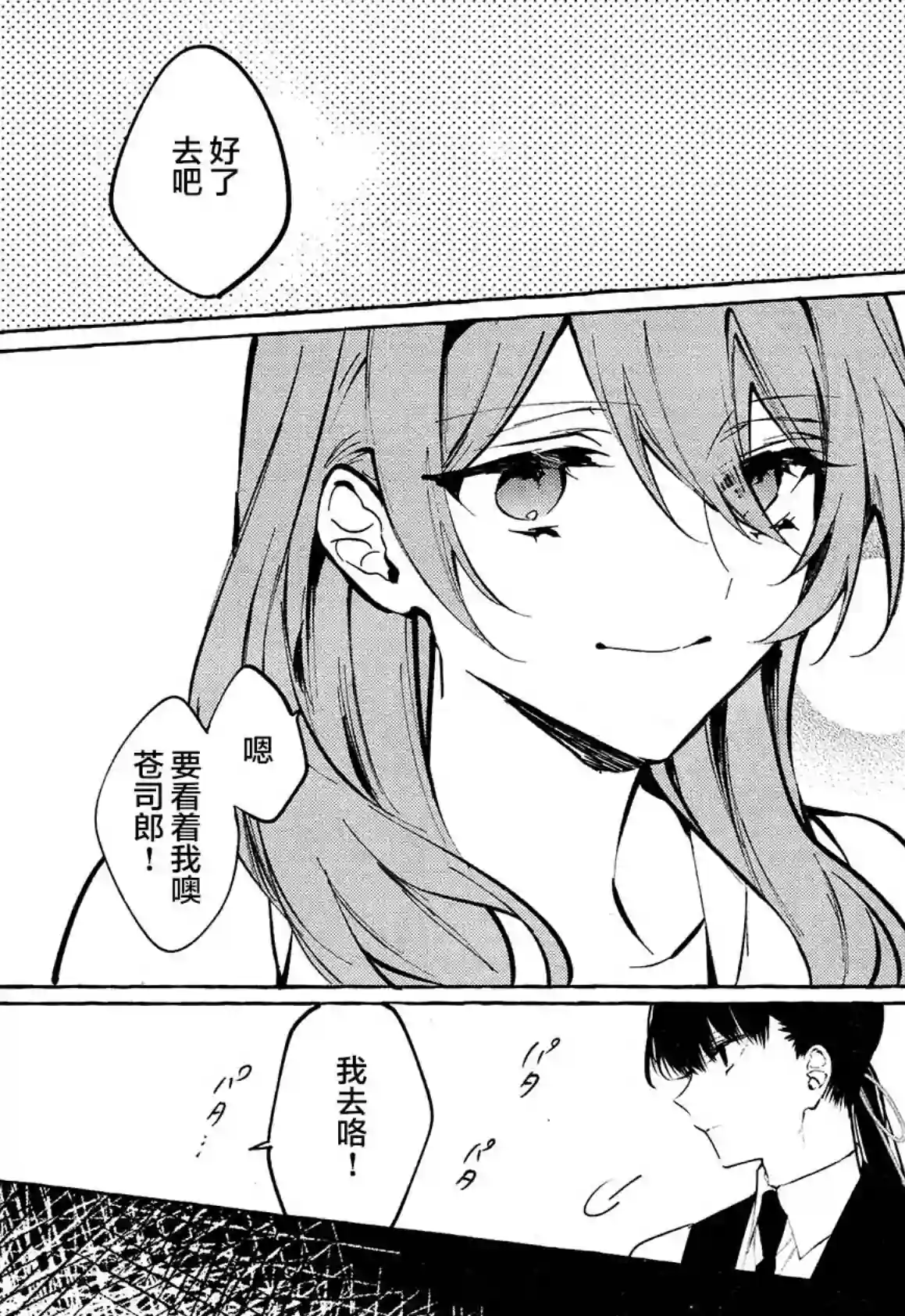 当她换上魔女的衣装最终话