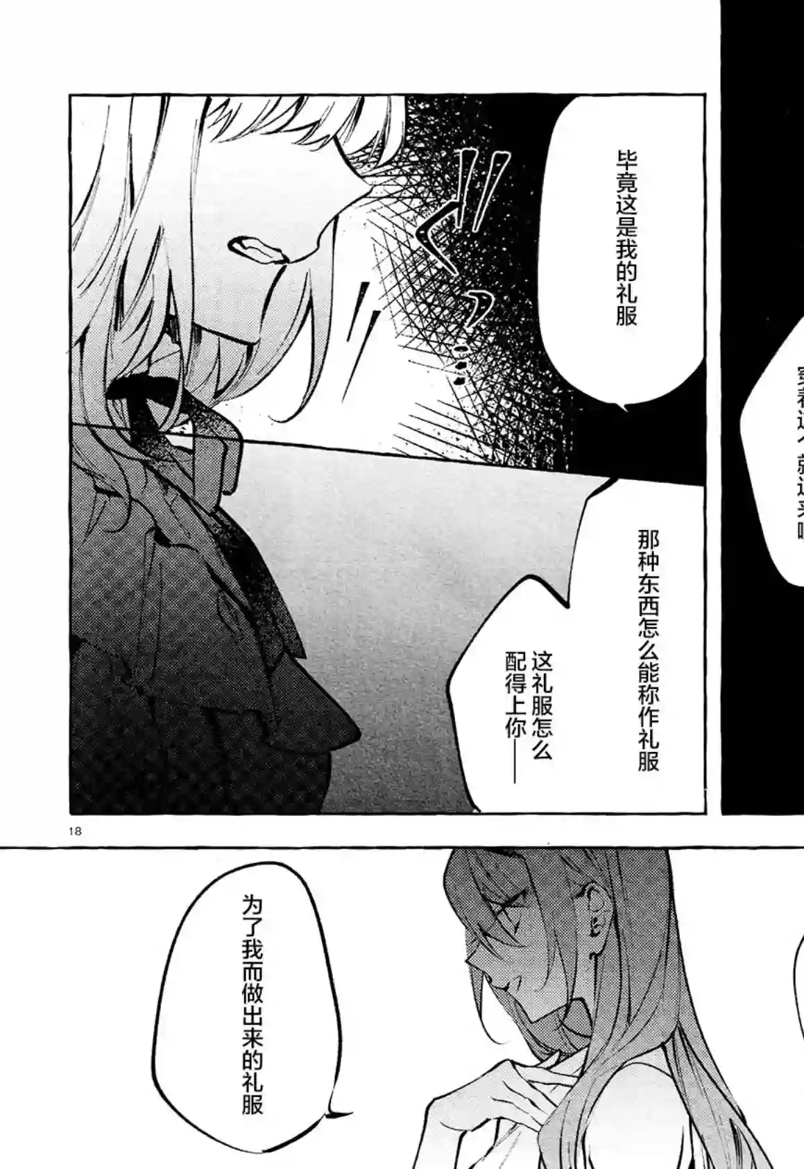 当她换上魔女的衣装最终话