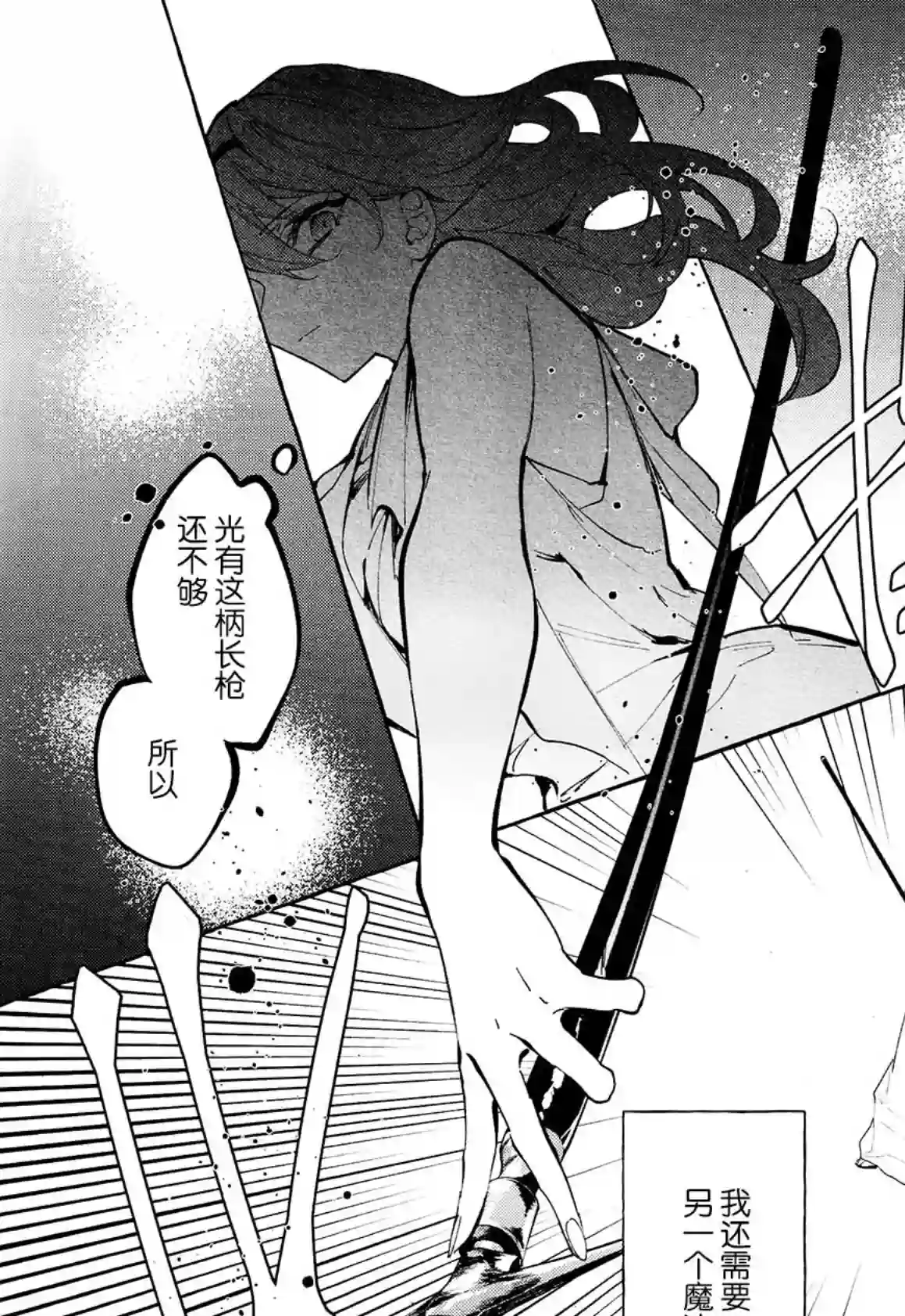 当她换上魔女的衣装最终话