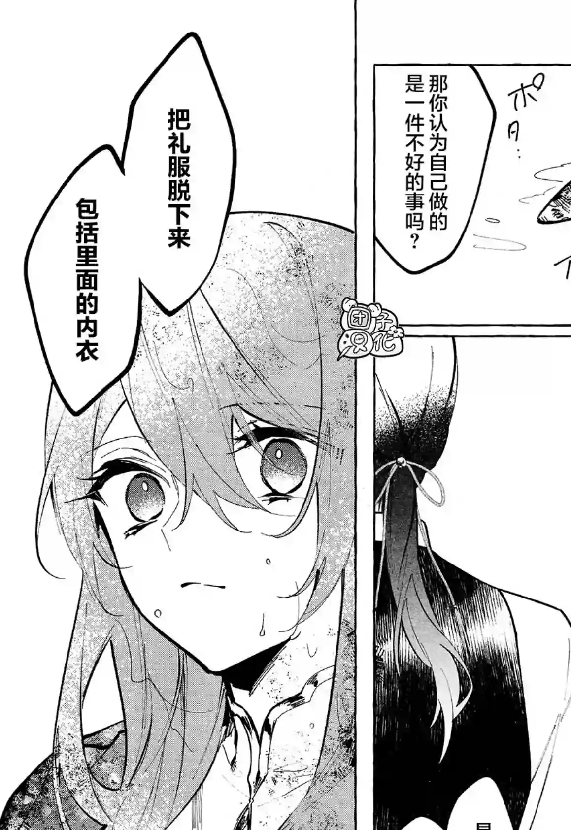 当她换上魔女的衣装最终话