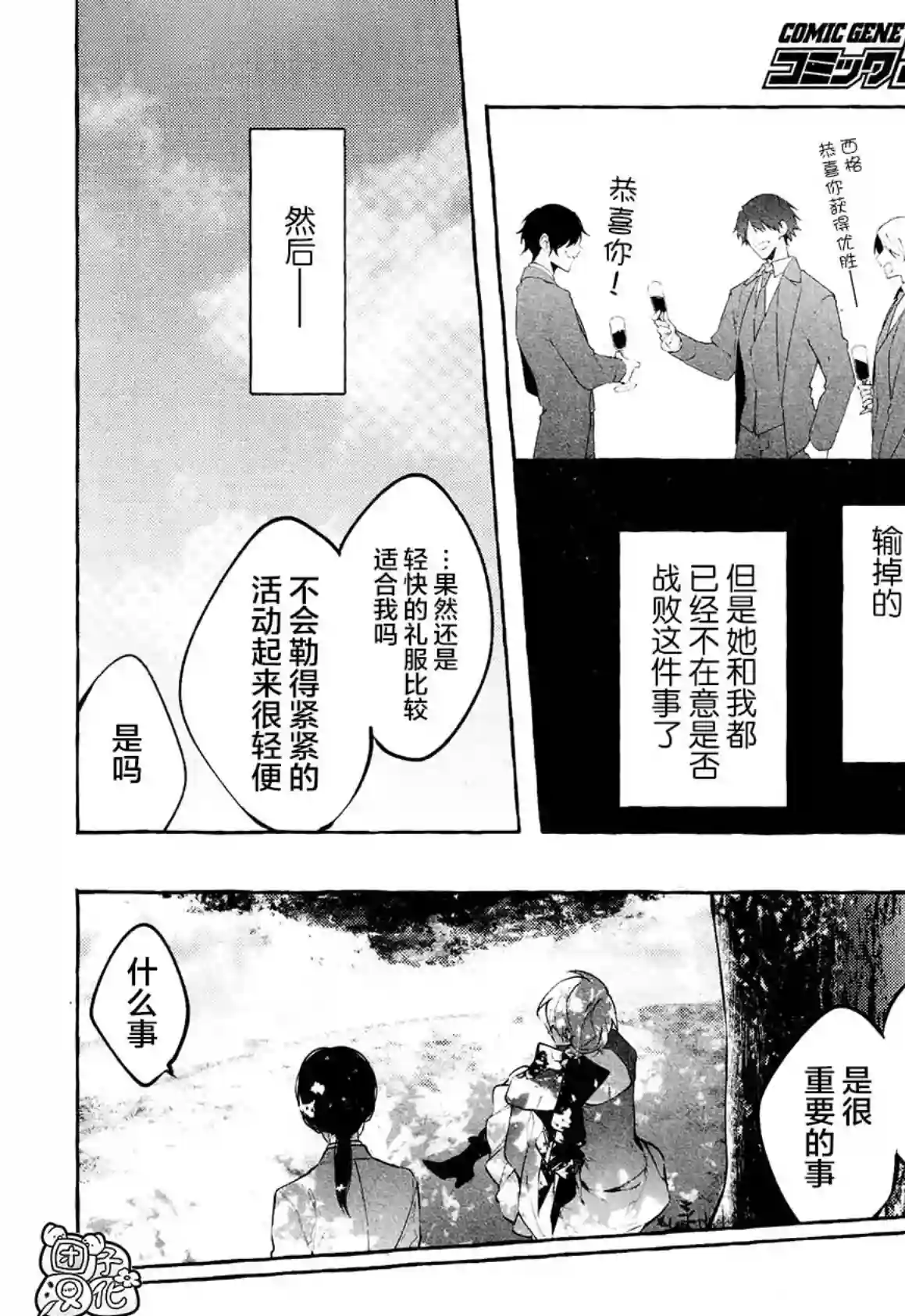 当她换上魔女的衣装最终话