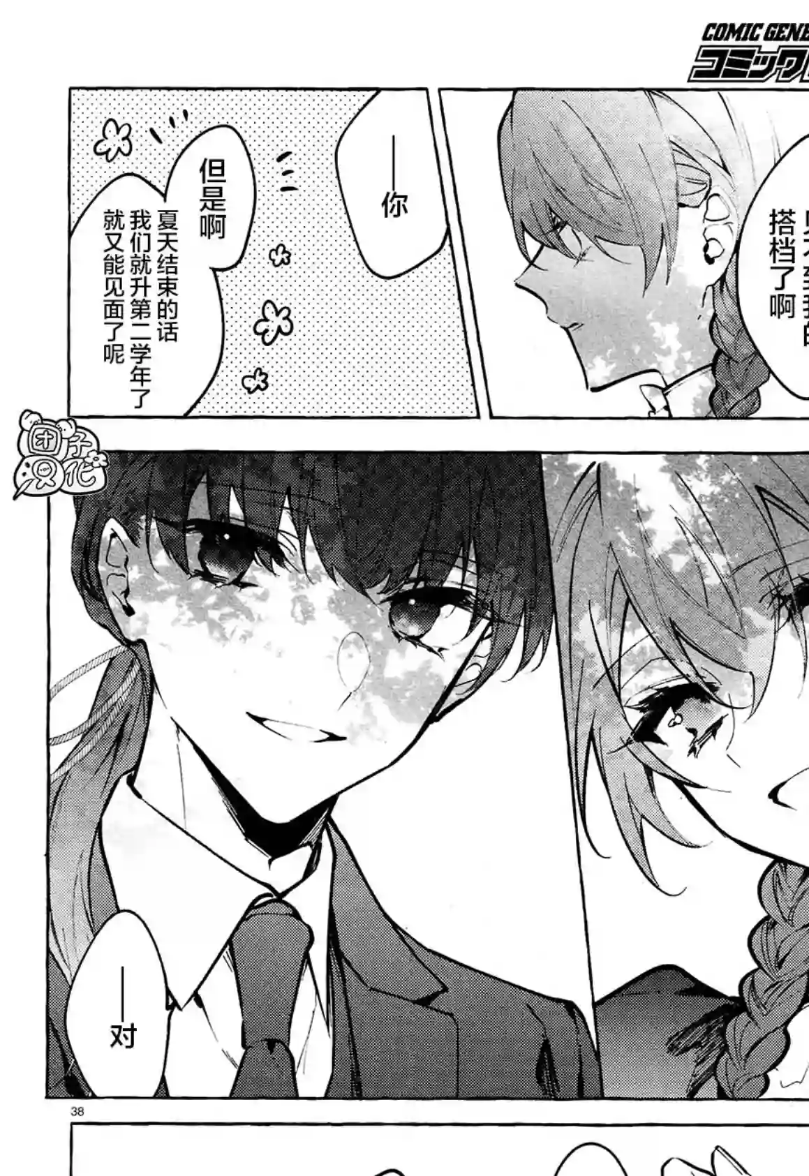 当她换上魔女的衣装最终话