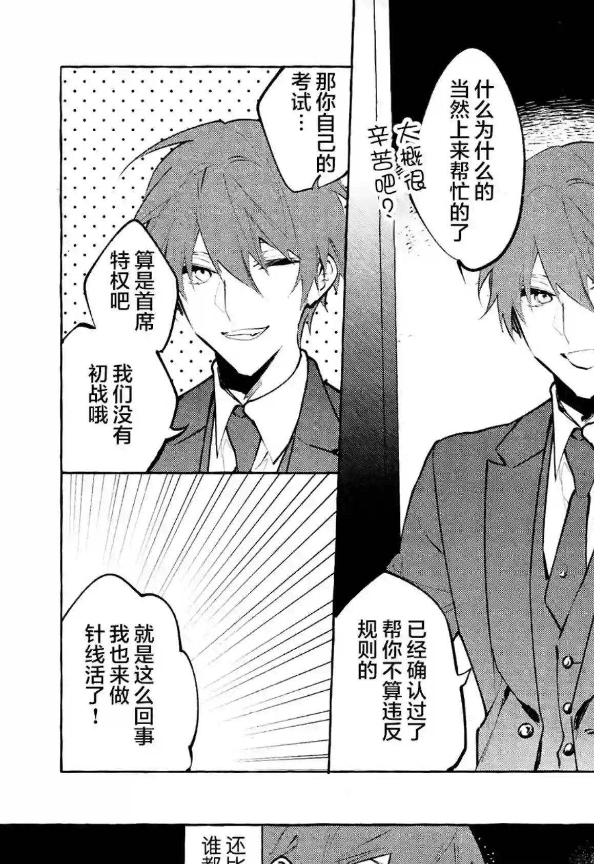 当她换上魔女的衣装最终话