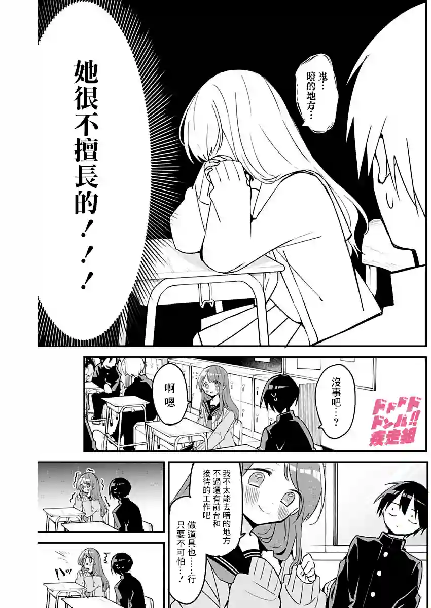 久保同学不放过我第109话