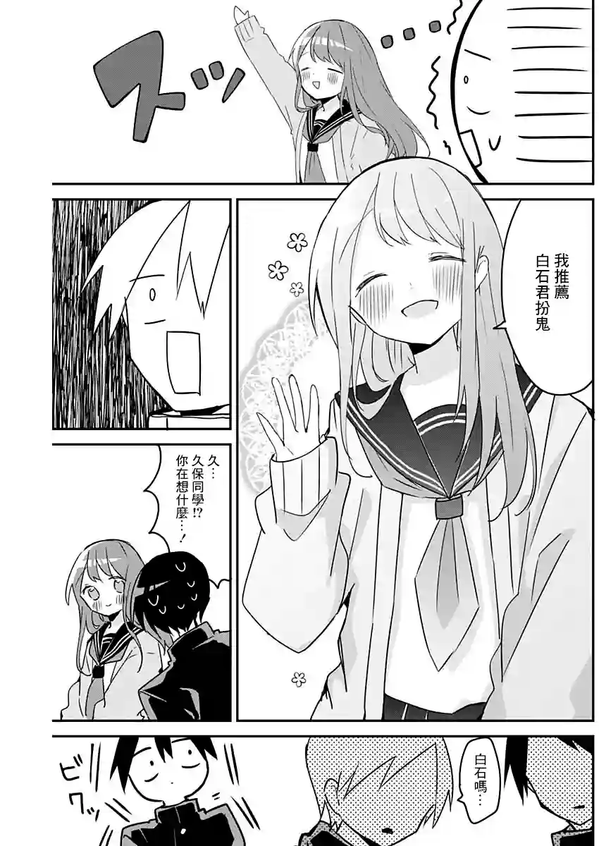 久保同学不放过我第109话